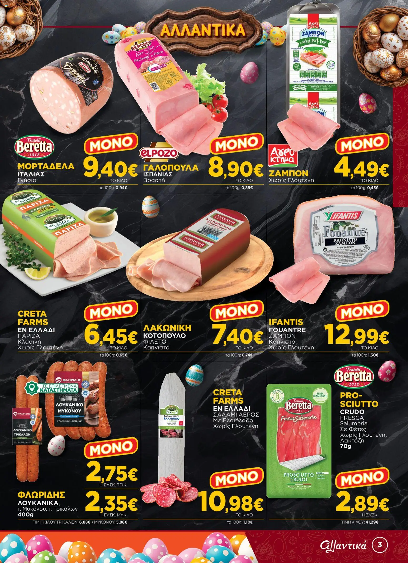 Bazaar - Φυλλάδιο  - page 3- valid from 31/03/2026