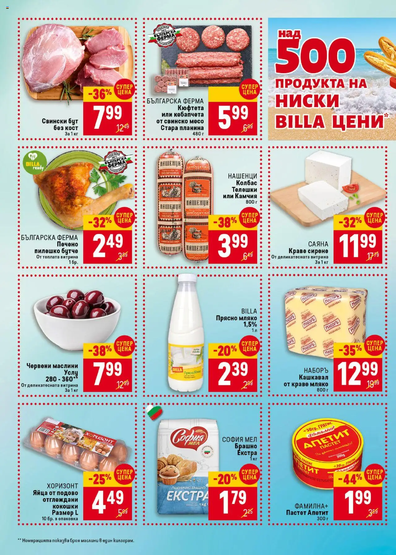Cедмична брошура на Билла - страница 2- валиден от 24.07.2025
