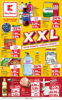 Cедмична брошура на Кауфланд валиден от 28.07.2025