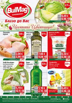 BulMag брошура валиден от 30.03.2026