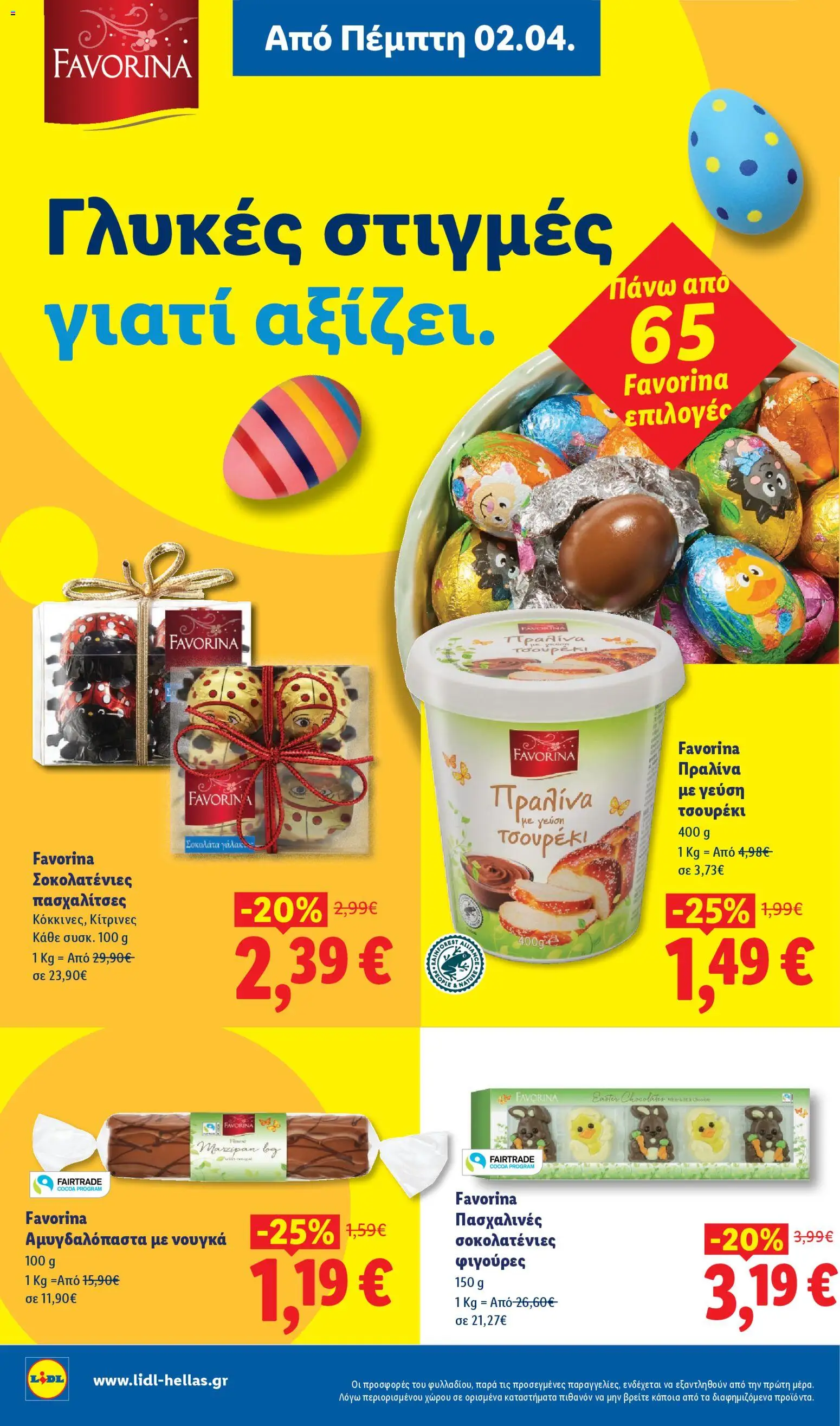 Lidl - Φυλλάδιο  - Food & Nonfood - page 18- valid from 02/04/2026