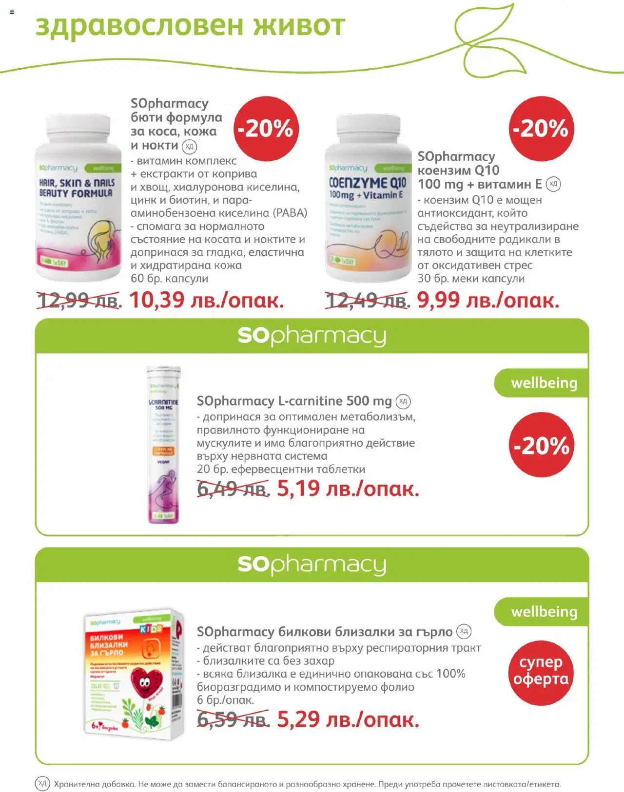 SOpharmacy брошура - страница 51- валиден от 01.07.2025