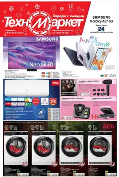 Техномаркет брошура валиден от 09.04.2026