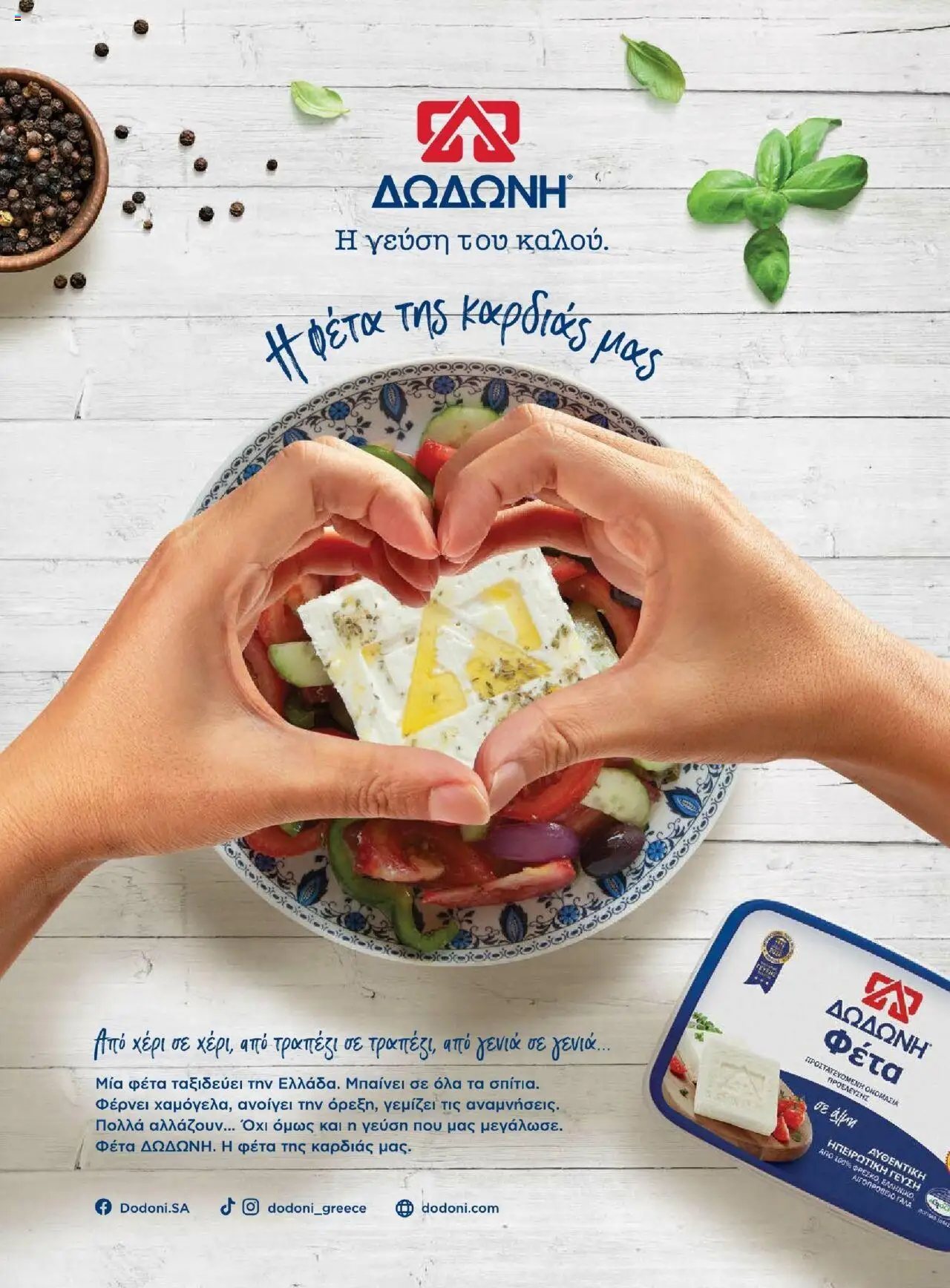 Μασούτης - Καλοκαίρι - Γεύσεις & εμπνεύσεις - page 19- valid from 18/06/2025