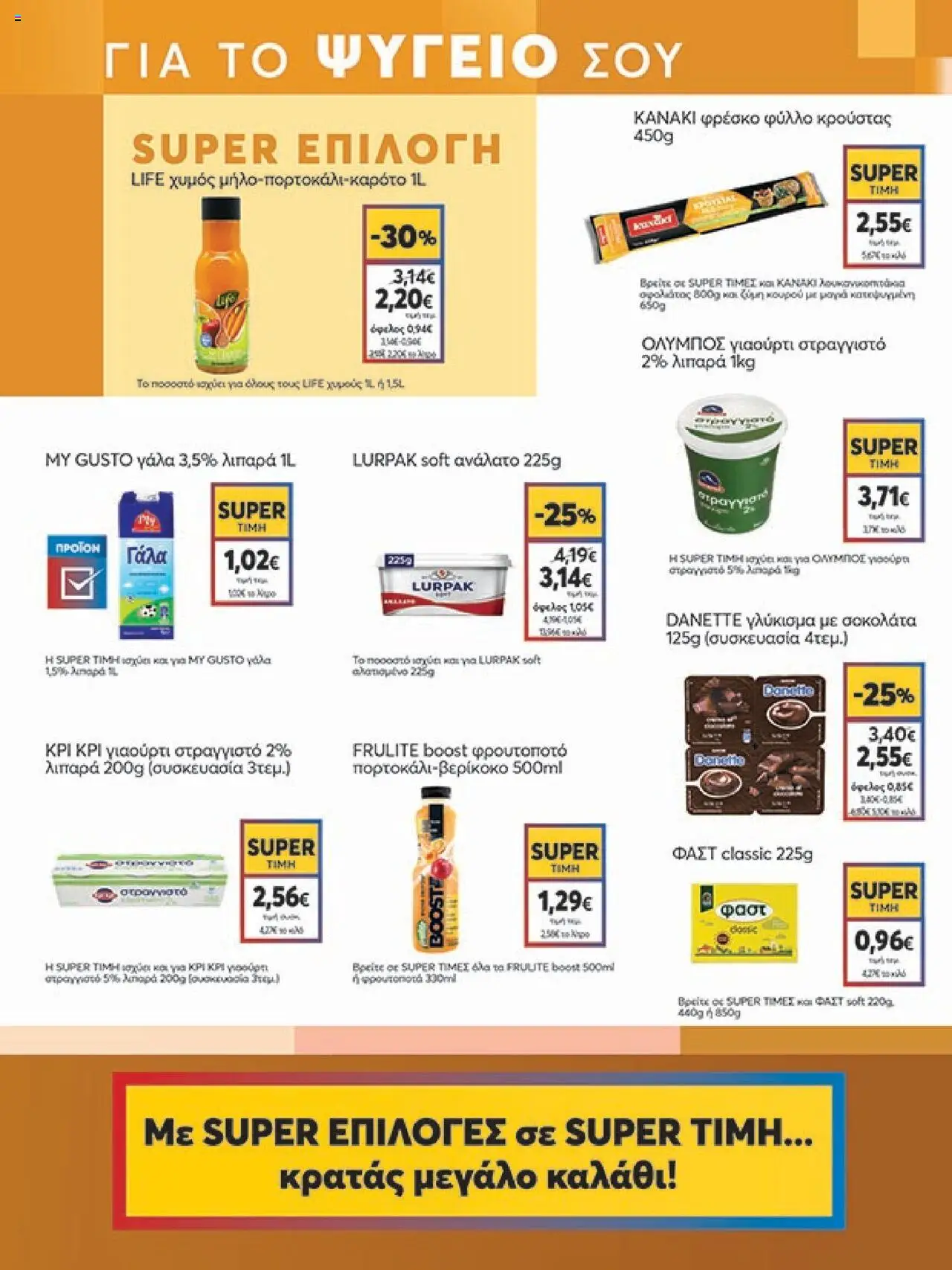 My market - Φυλλάδιο  - σελίδα 7- ισχύει από 16/07/2025