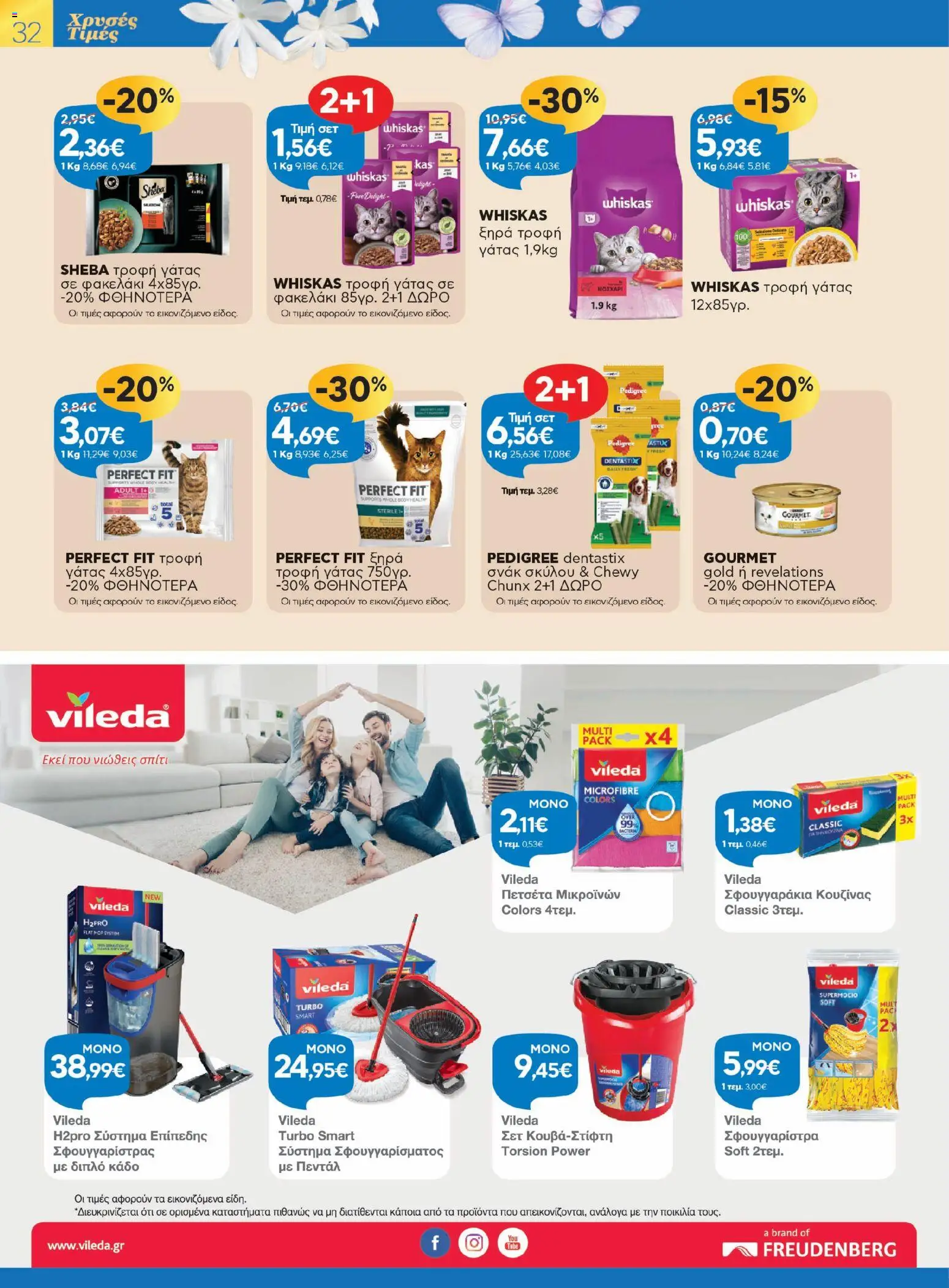 Γαλαξίας - Φυλλάδιο  - page 32- valid from 26/03/2026