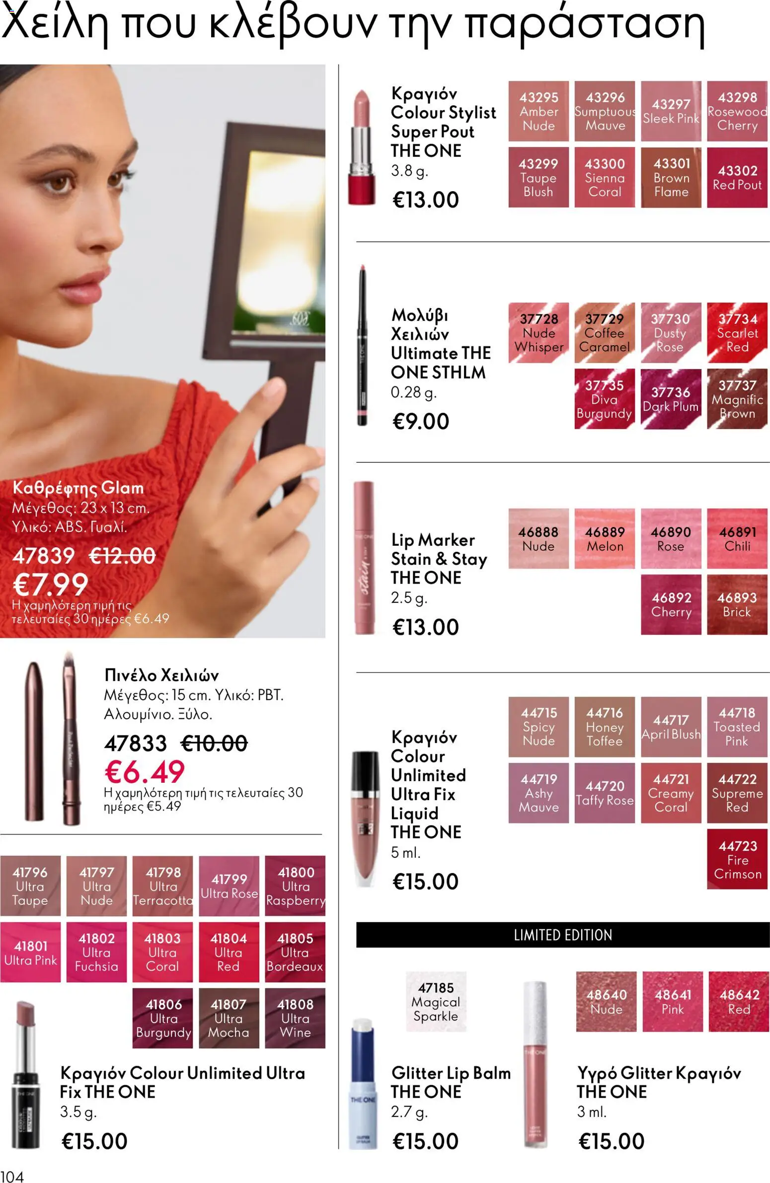Oriflame - Kατάλογος 5/2026 - page 104- valid from 01/04/2026