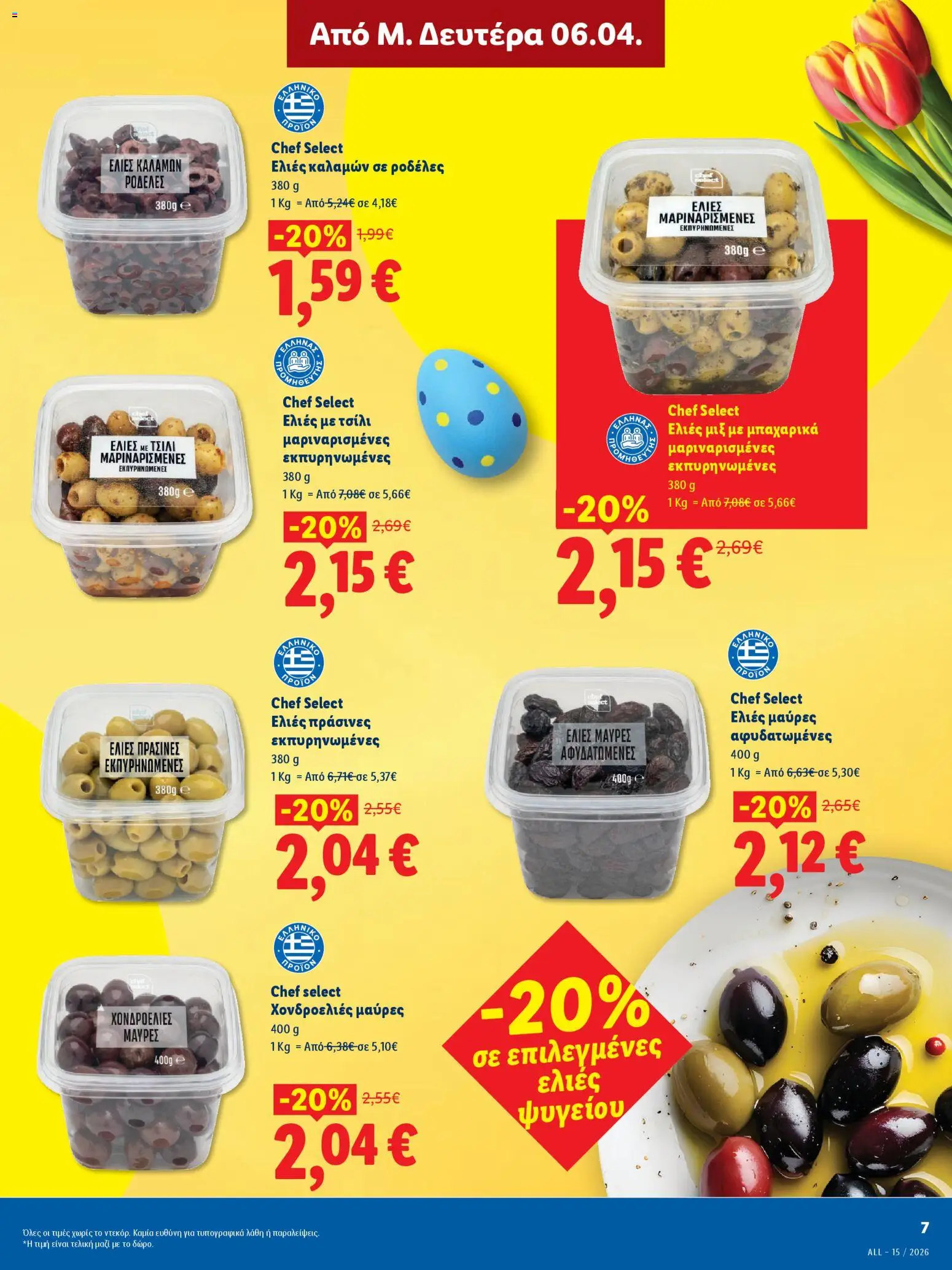 Lidl - Φυλλάδιο  - Πασχαλινές γεύσεις - page 7- valid from 06/04/2026