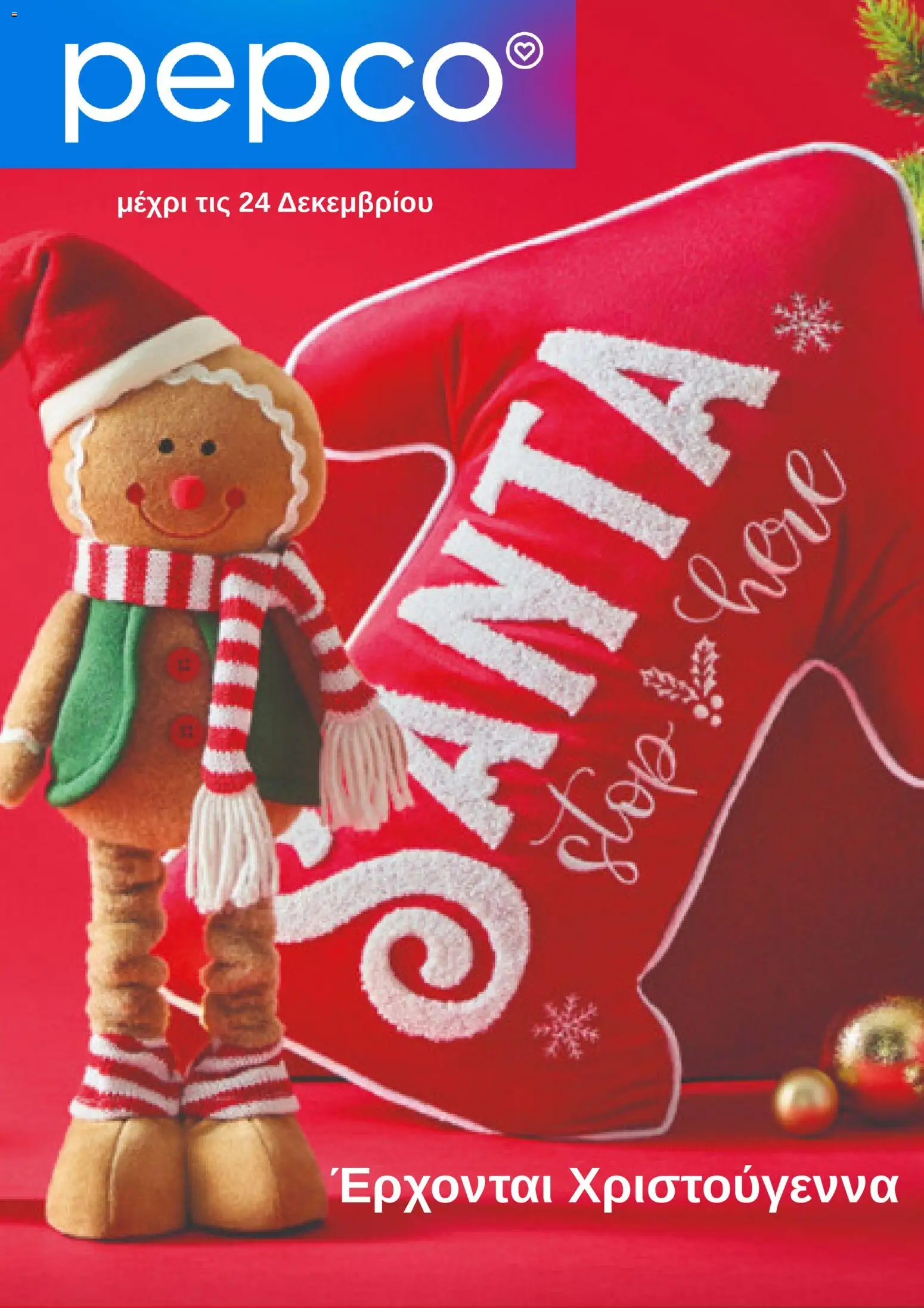 PEPCO - Φυλλάδιο Χριστούγεννα - σελίδα 1- ισχύει από 05/11/2025