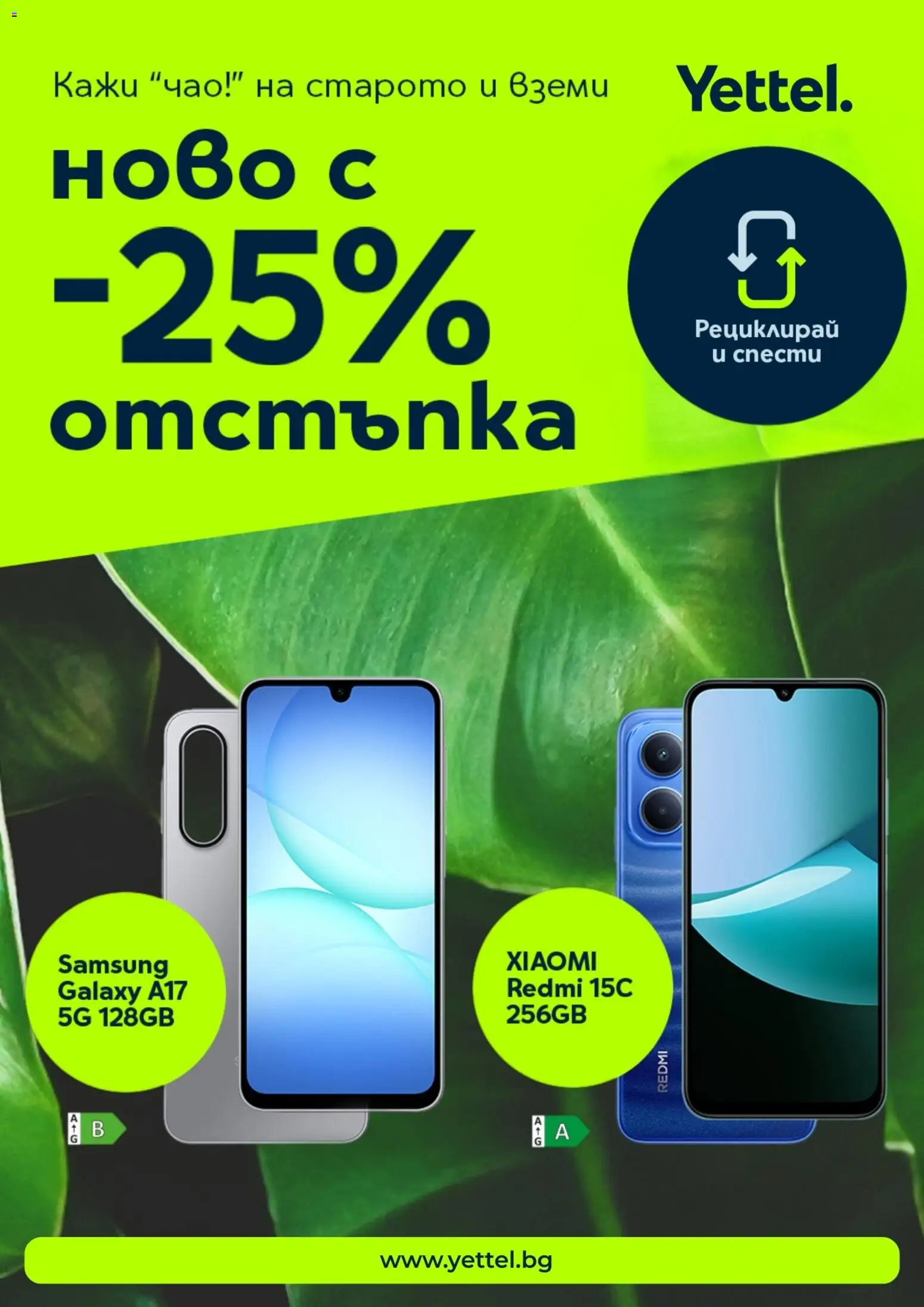 Yettel брошура - страница 1- валиден от 03.02.2026