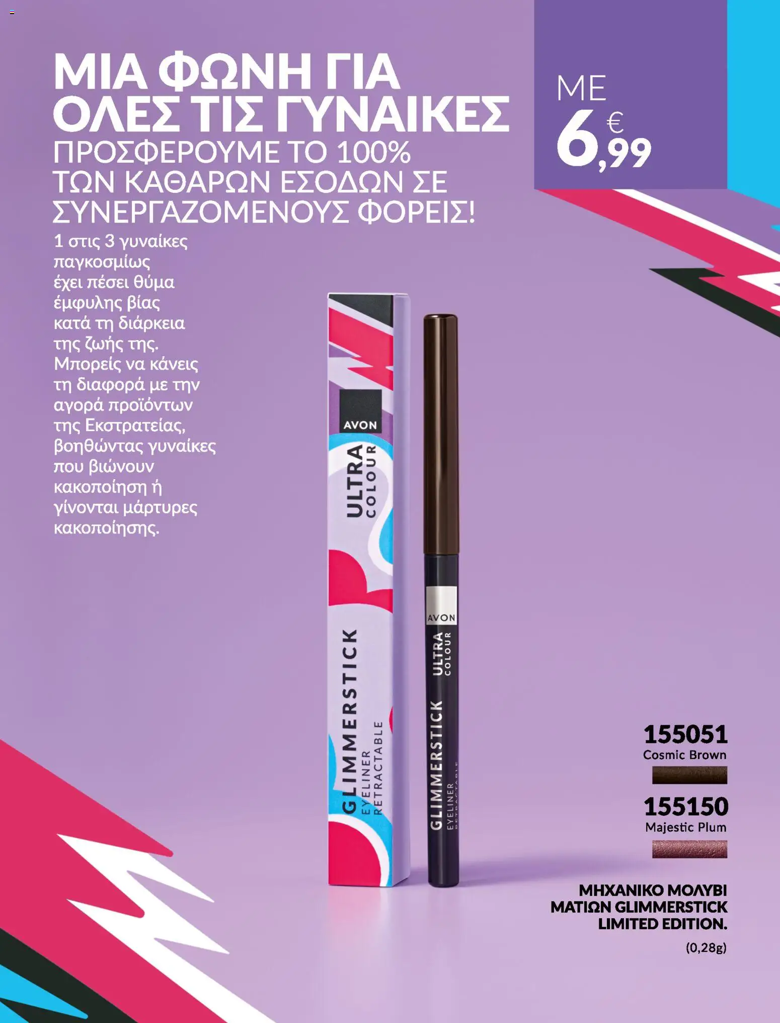 Avon - Καμπάνια #BSTRONG - page 18- valid from 31/03/2026