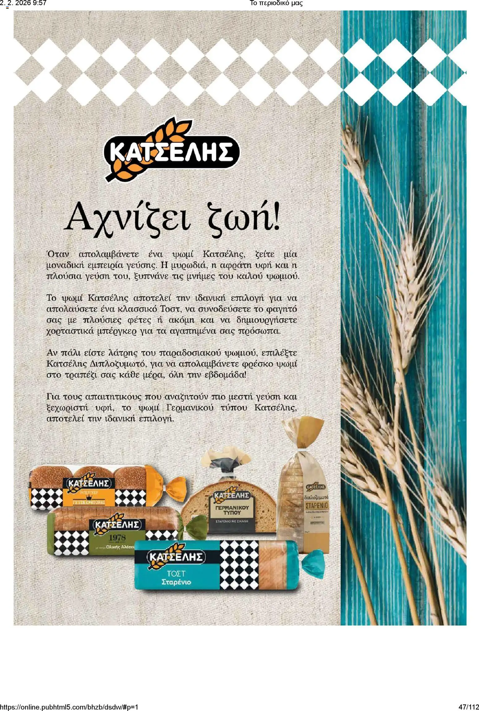 Μασούτης - Το περιοδικό μας - page 47- valid from 02/02/2026