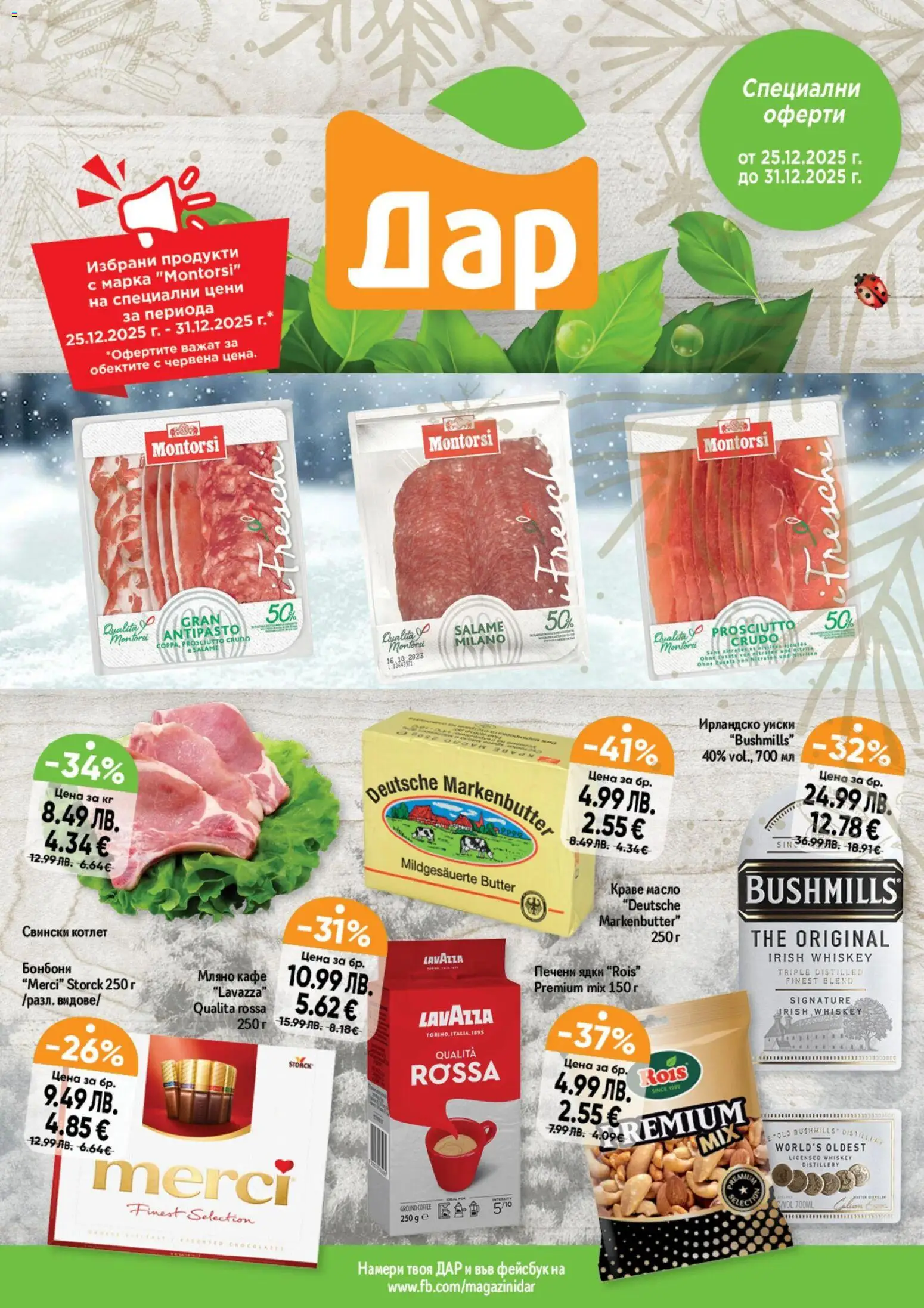 Cедмична брошура на Дар - страница 1- валиден от 25.12.2025