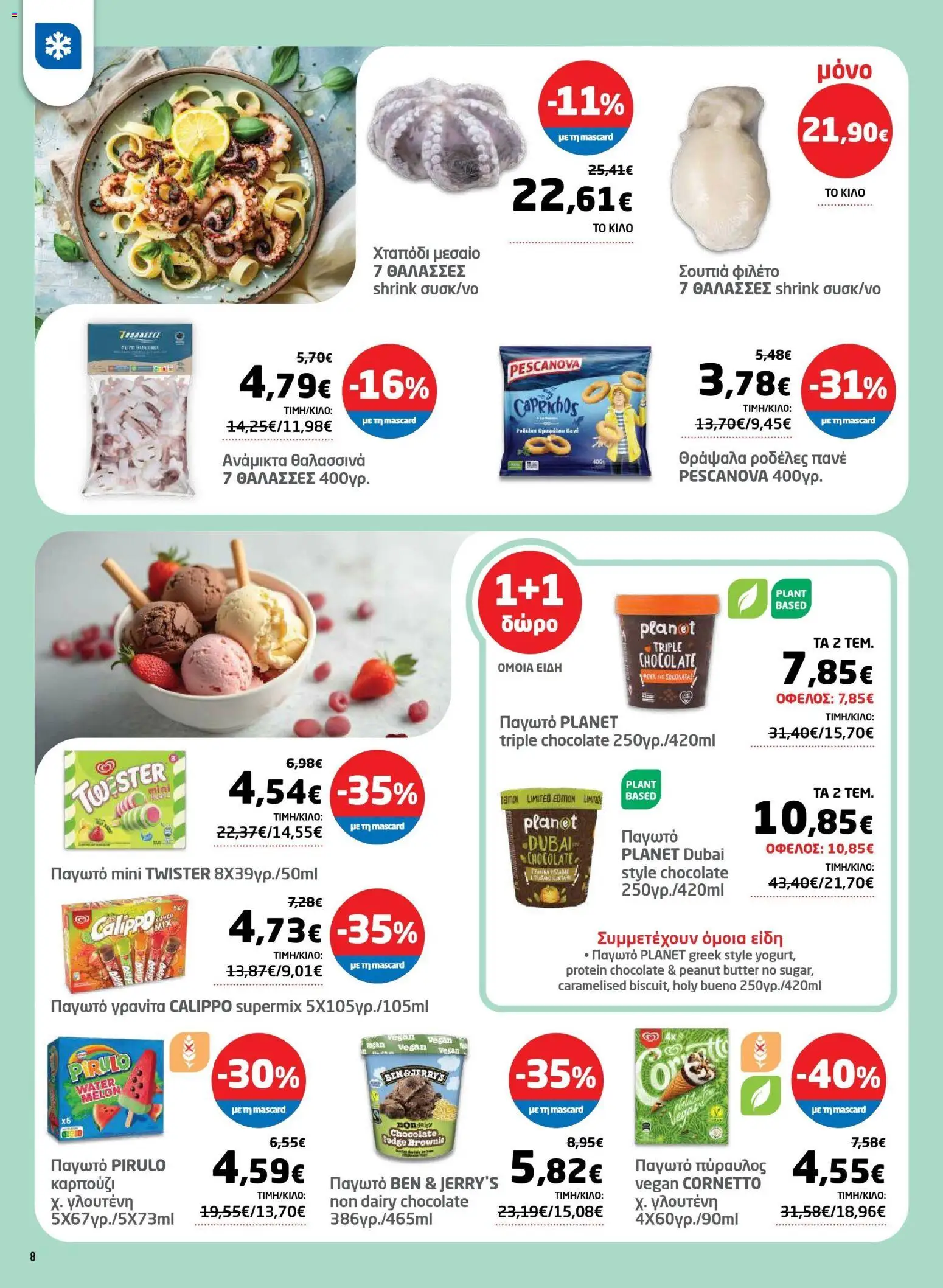 Μασούτης - Φυλλάδιο Σαρακοστής Β - page 8- valid from 17/03/2026