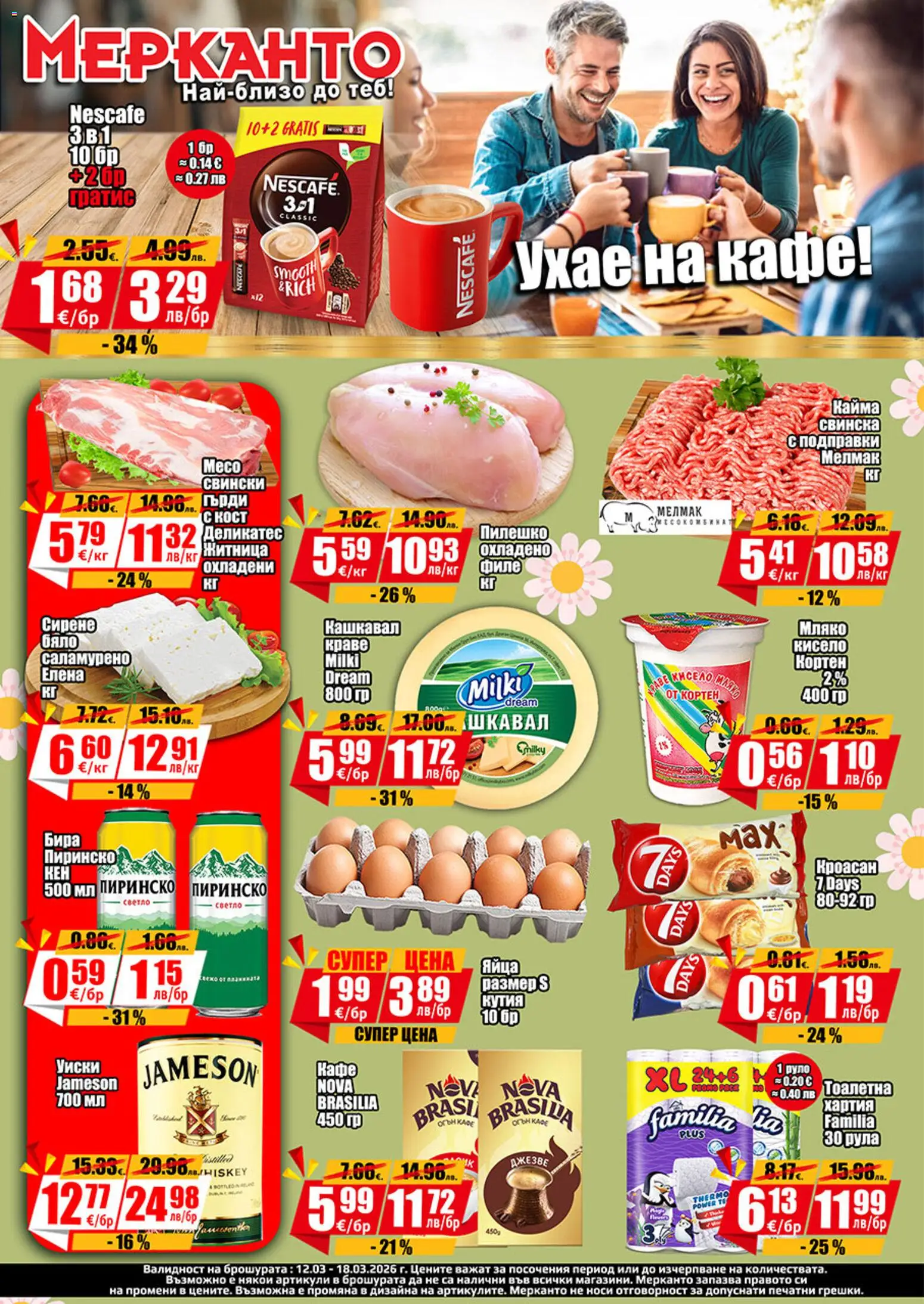 МЕРКАНТО брошура - страница 1- валиден от 12.03.2026
