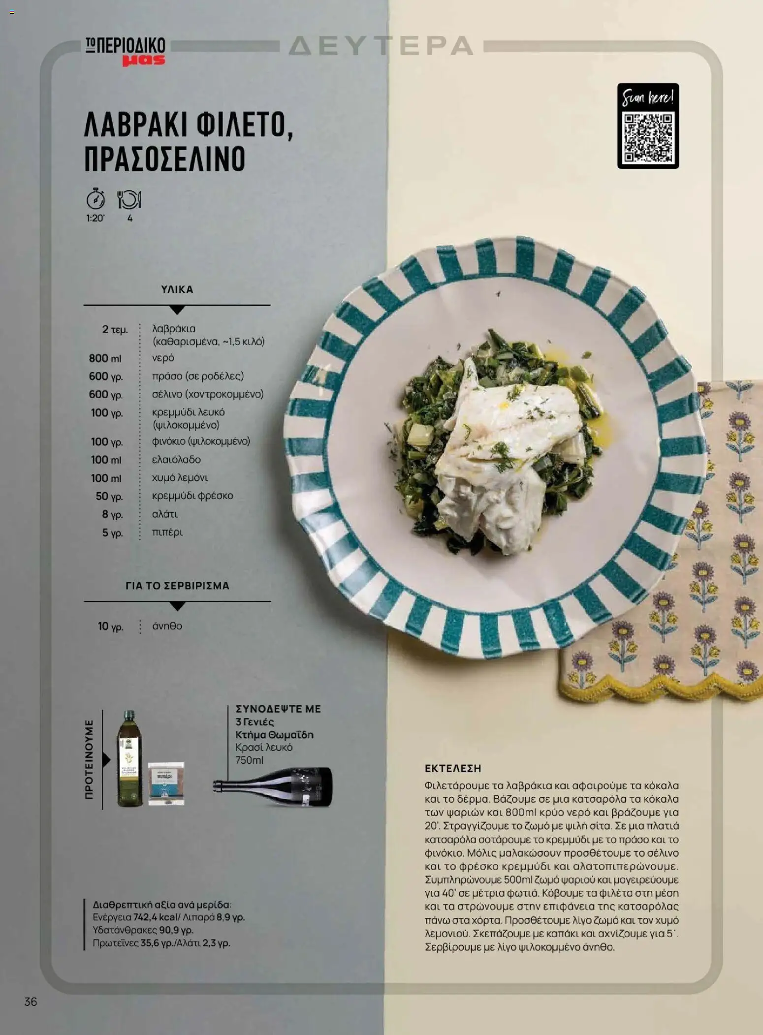 Μασούτης - Φθινόπωρο - Γεύσεις & εμπνεύσεις - page 36- valid from 09/11/2025