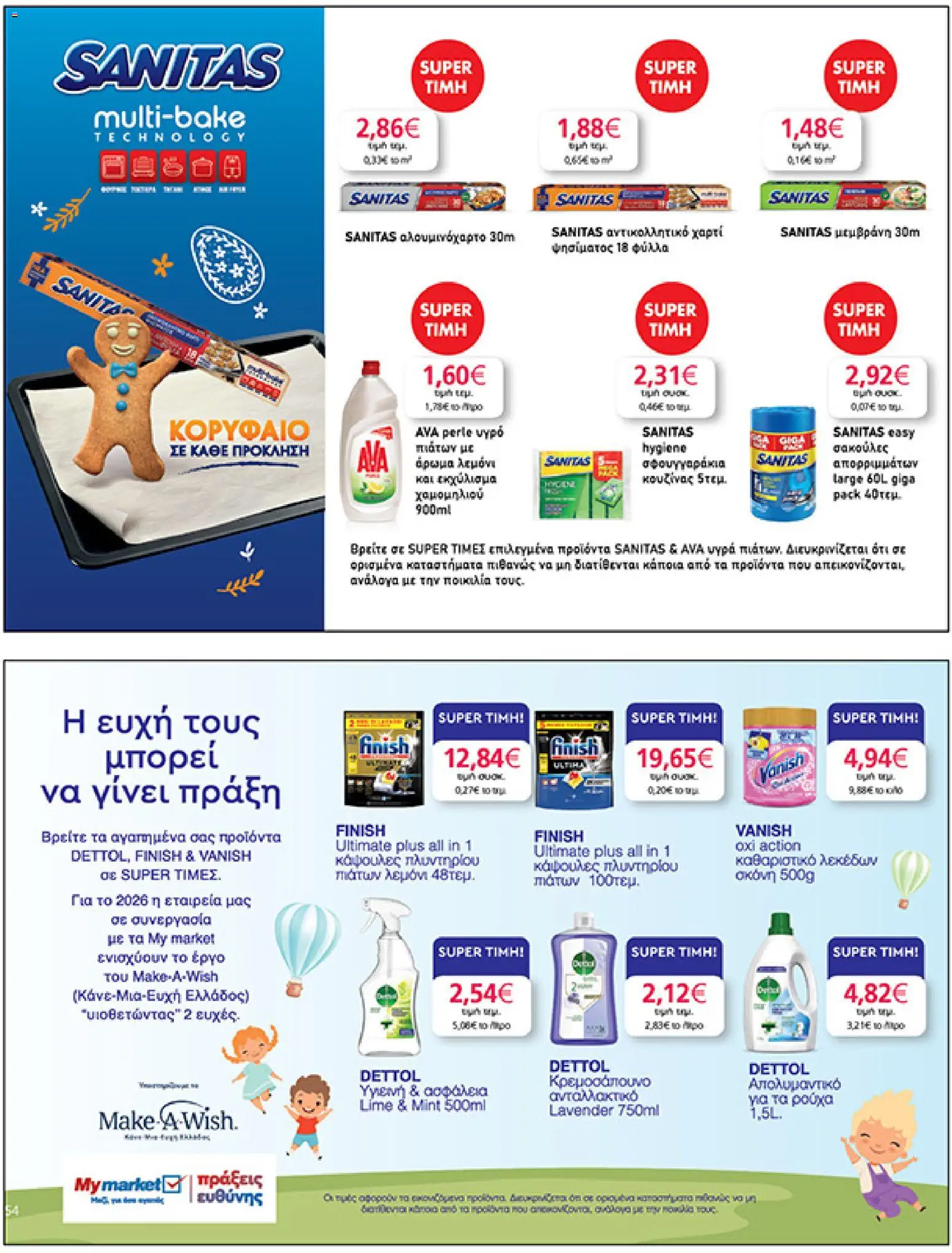 My market - Φυλλάδιο  - page 54- valid from 01/04/2026