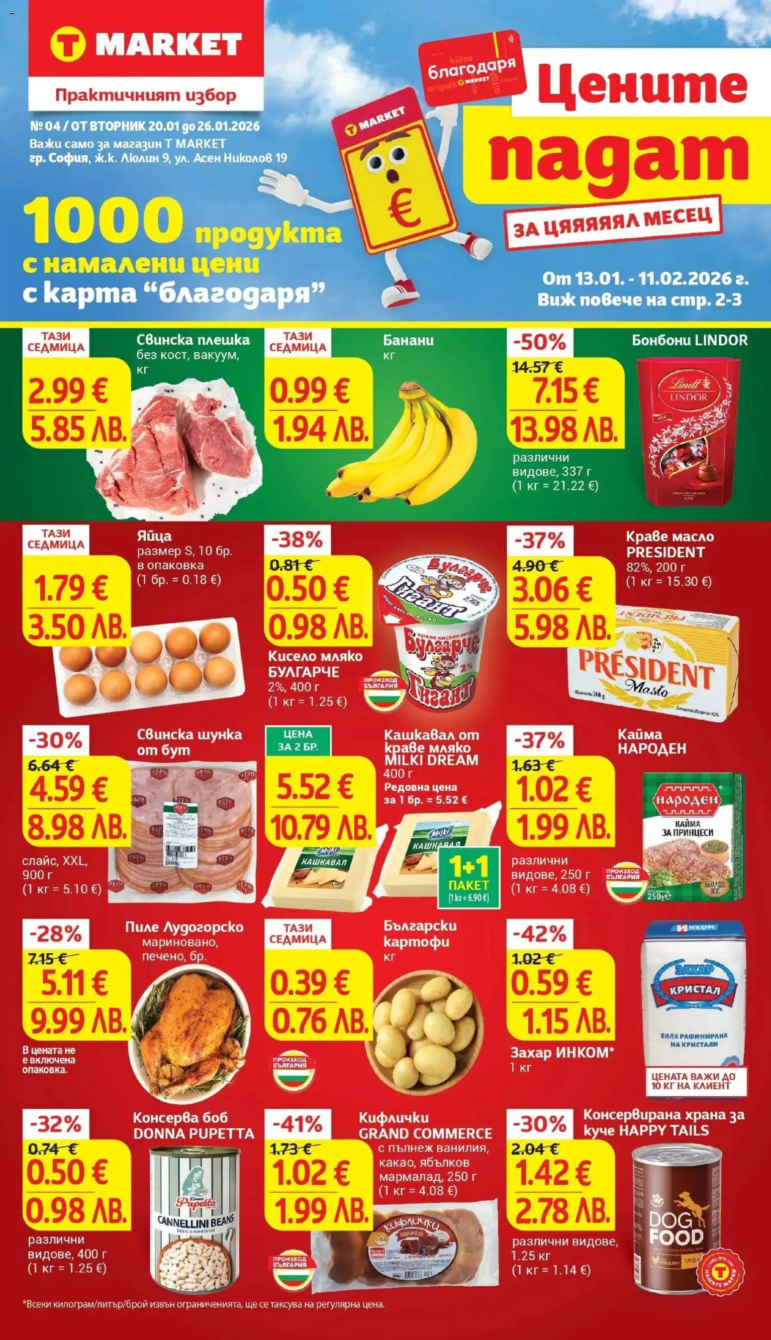 Cедмична брошура на T Market - страница 1- валиден от 20.01.2026