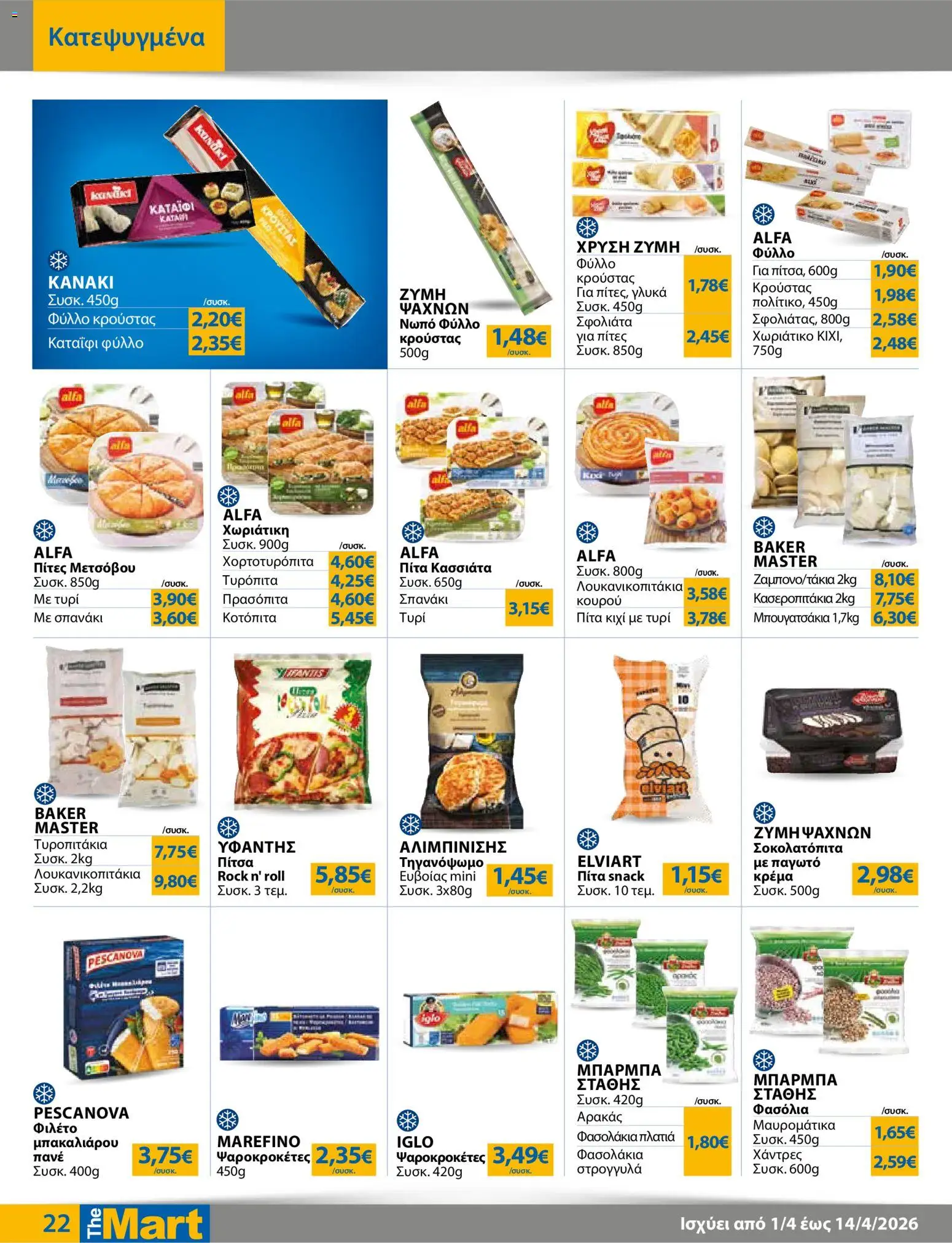 The Mart - Φυλλάδιο  - page 22- valid from 01/04/2026