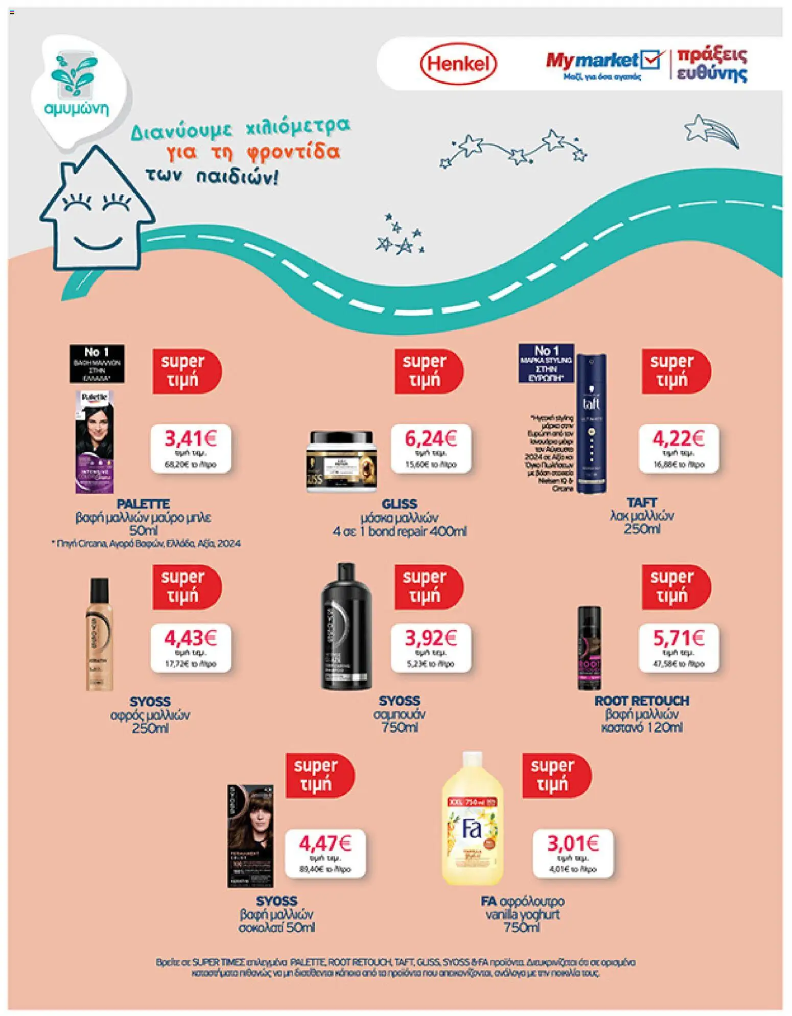 My market - Φυλλάδιο  - page 51- valid from 01/04/2026