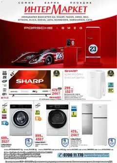 Интерсервиз Узунови брошура валиден от 27.10.2025