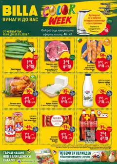 Билла Cедмична брошура валиден от 19.03.2026