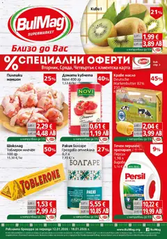 BulMag брошура валиден от 12.01.2026