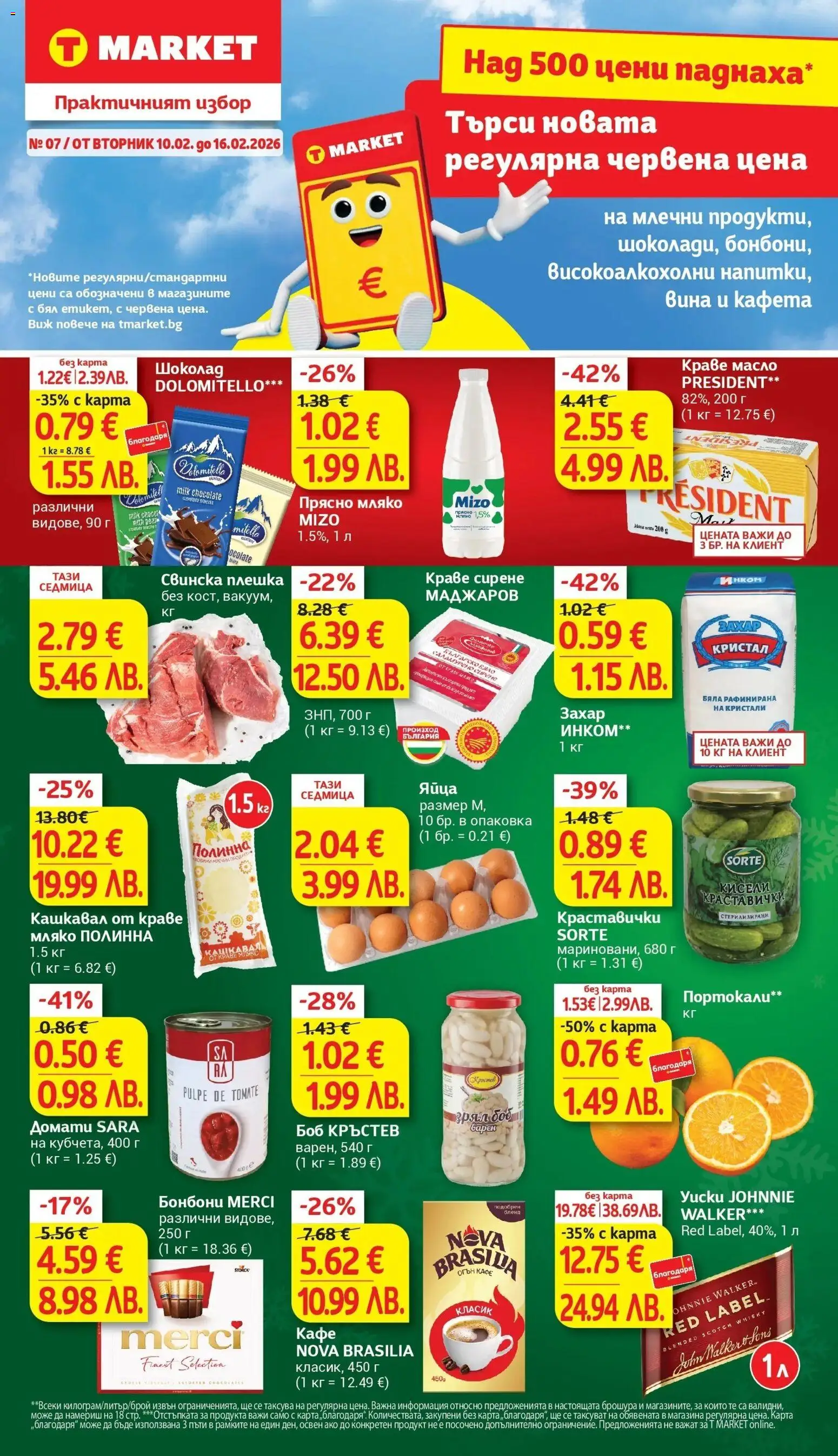 Cедмична брошура на T Market - страница 1- валиден от 10.02.2026