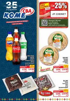 CBA Cедмична брошура валиден от 19.03.2026