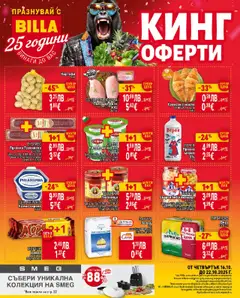 Cедмична брошура на Билла валиден от 16.10.2025