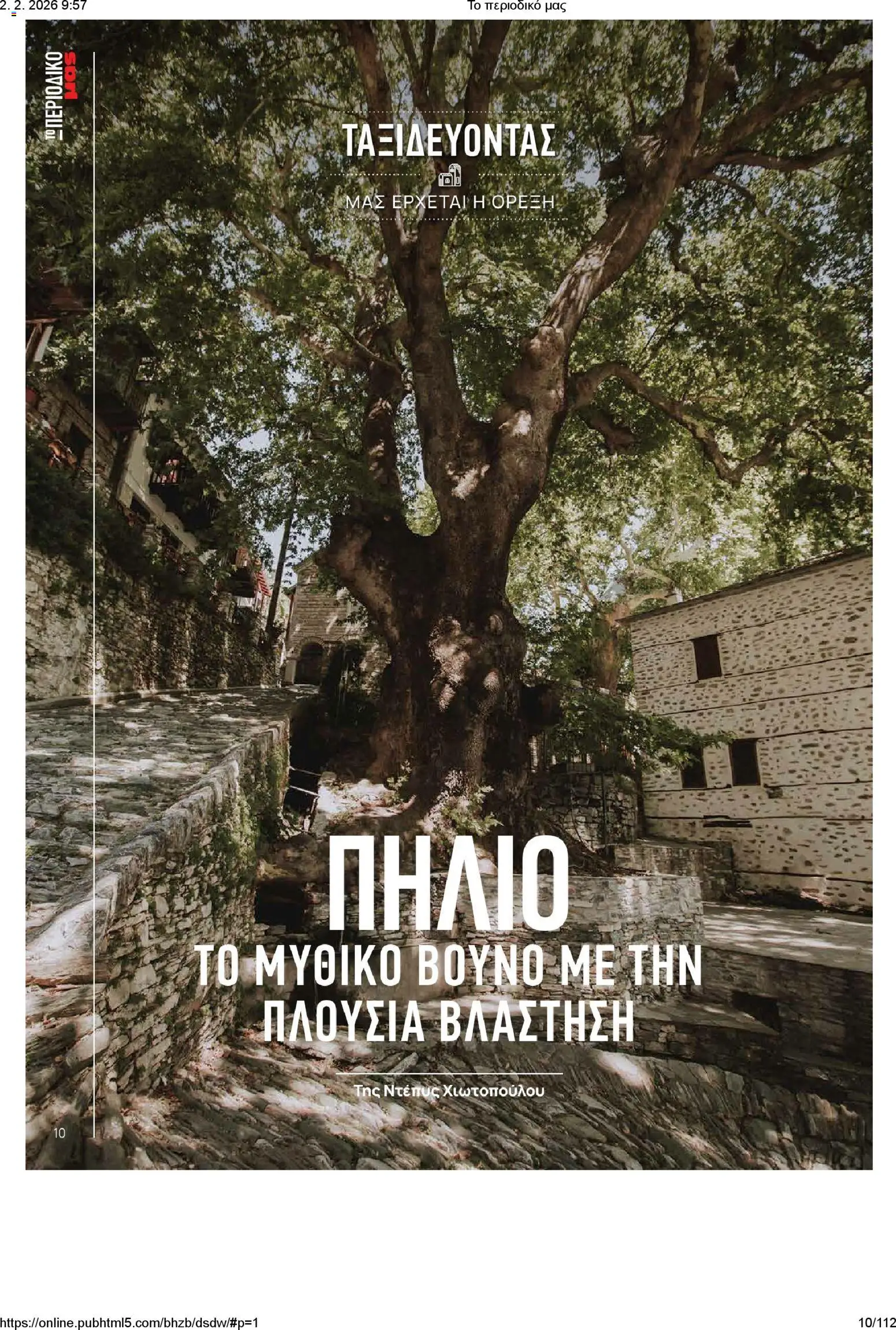 Μασούτης - Το περιοδικό μας - page 10- valid from 02/02/2026
