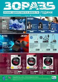 Зора брошура валиден от 20.02.2026
