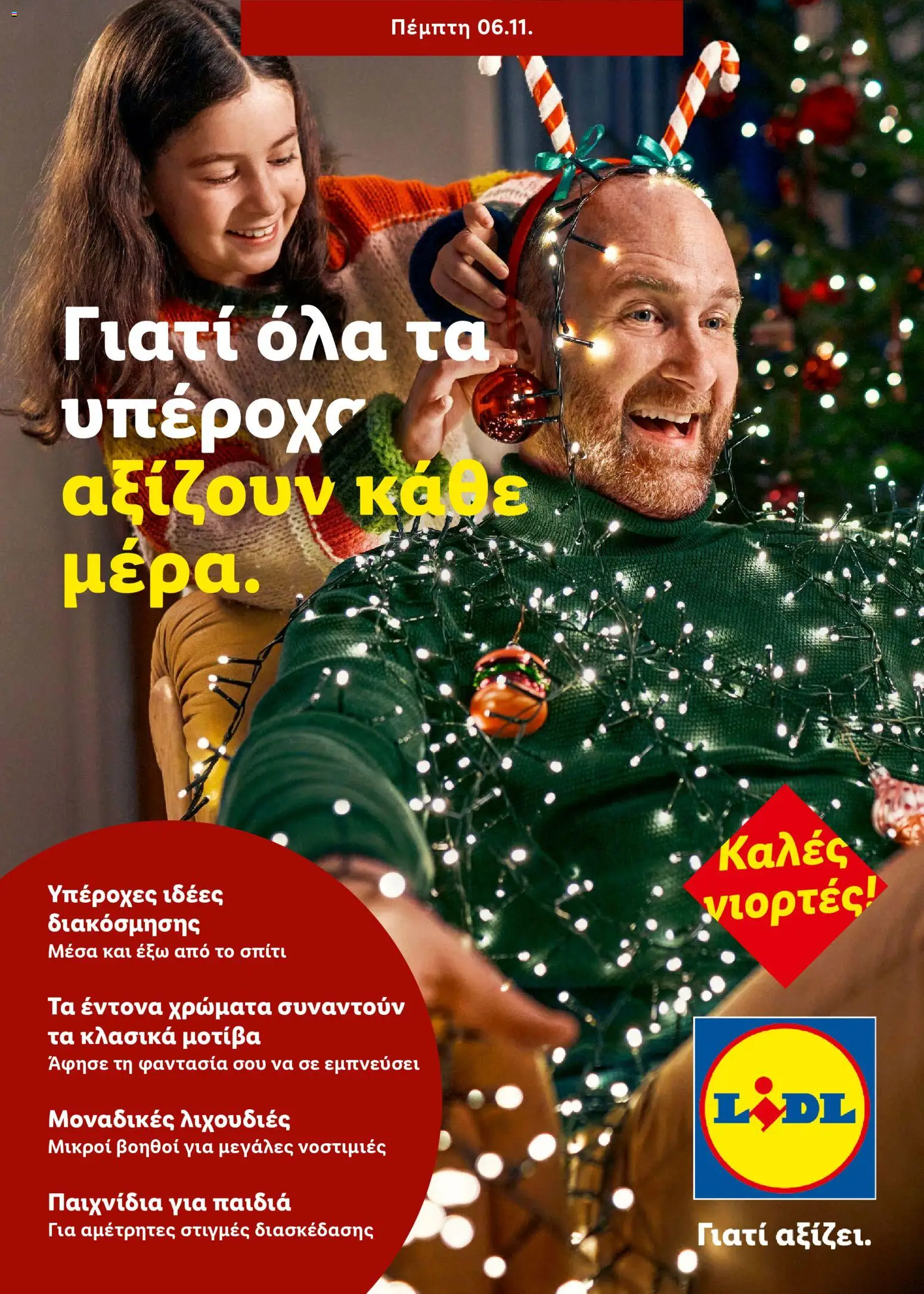 Lidl - Μέσα και έξω από το σπίτι - σελίδα 1- ισχύει από 10/11/2025