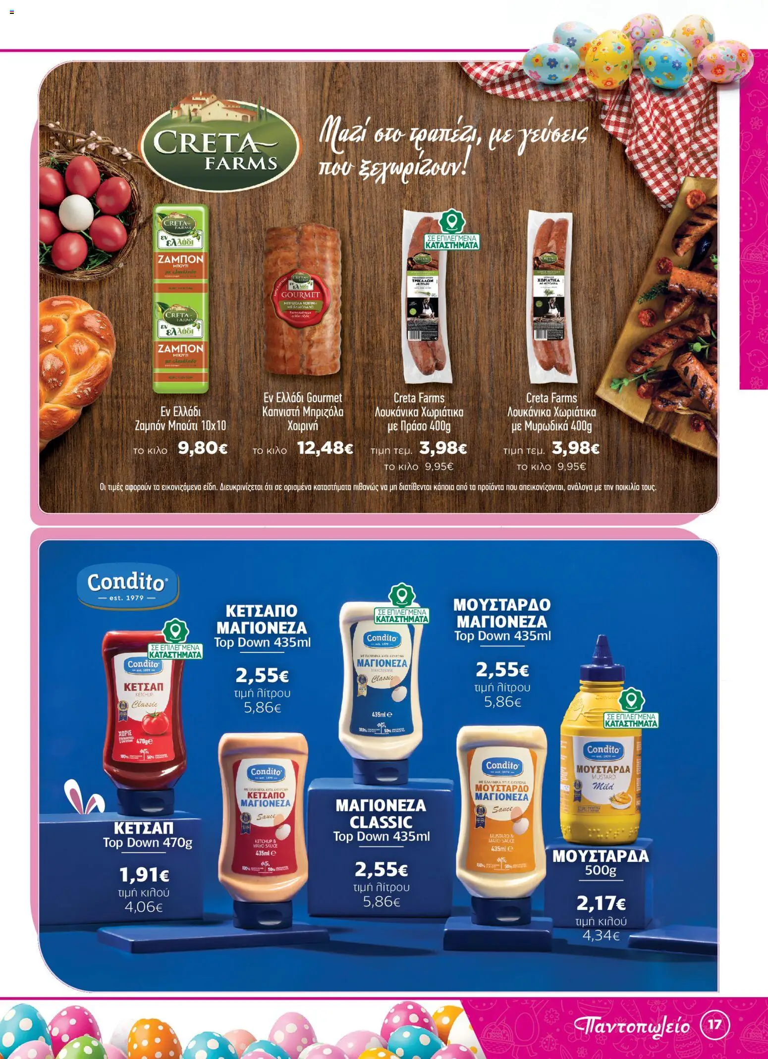 Bazaar - Φυλλάδιο  - page 17- valid from 31/03/2026