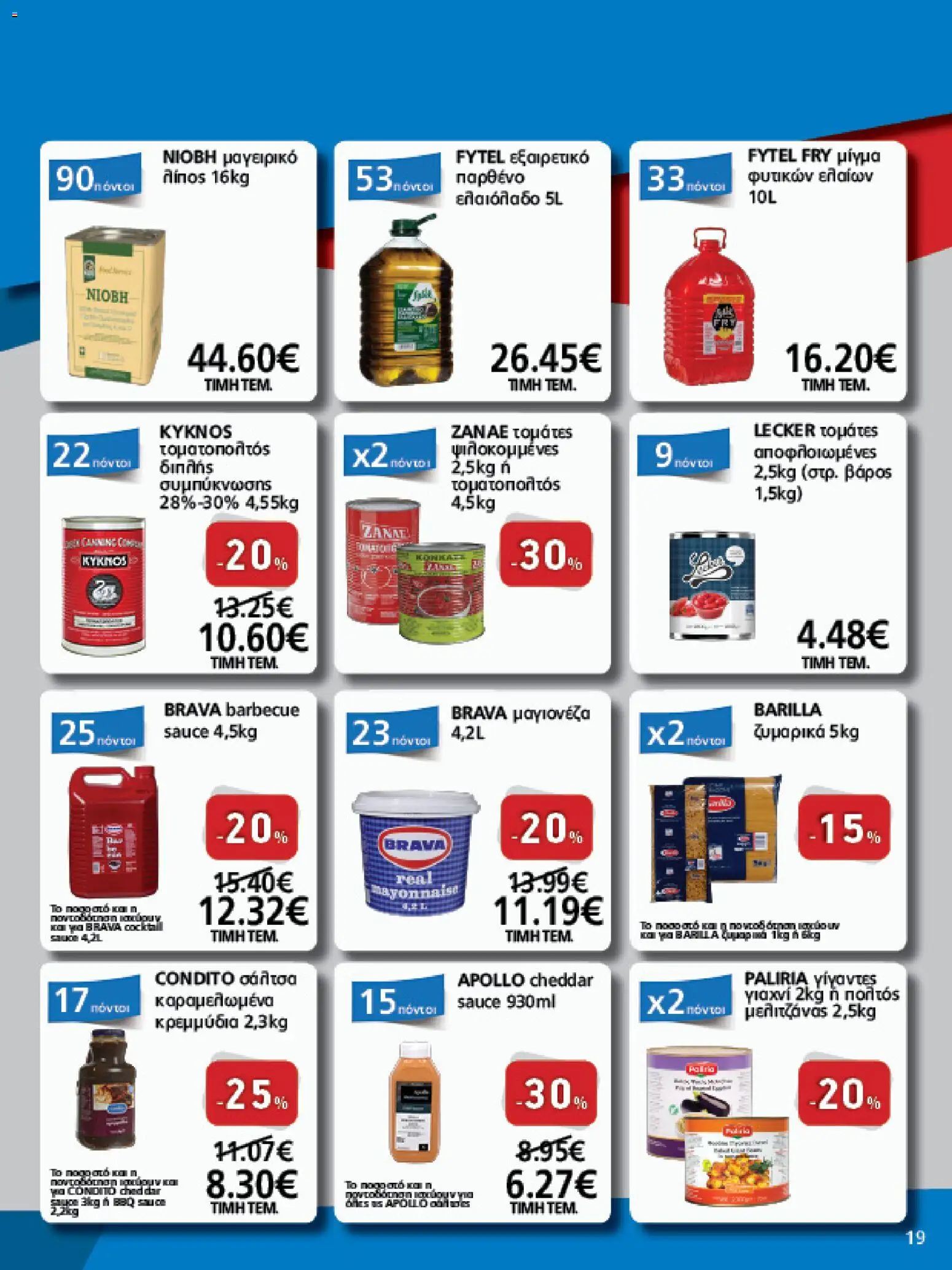 METRO Cash & Carry - Φυλλάδιο  - page 19- valid from 26/03/2026