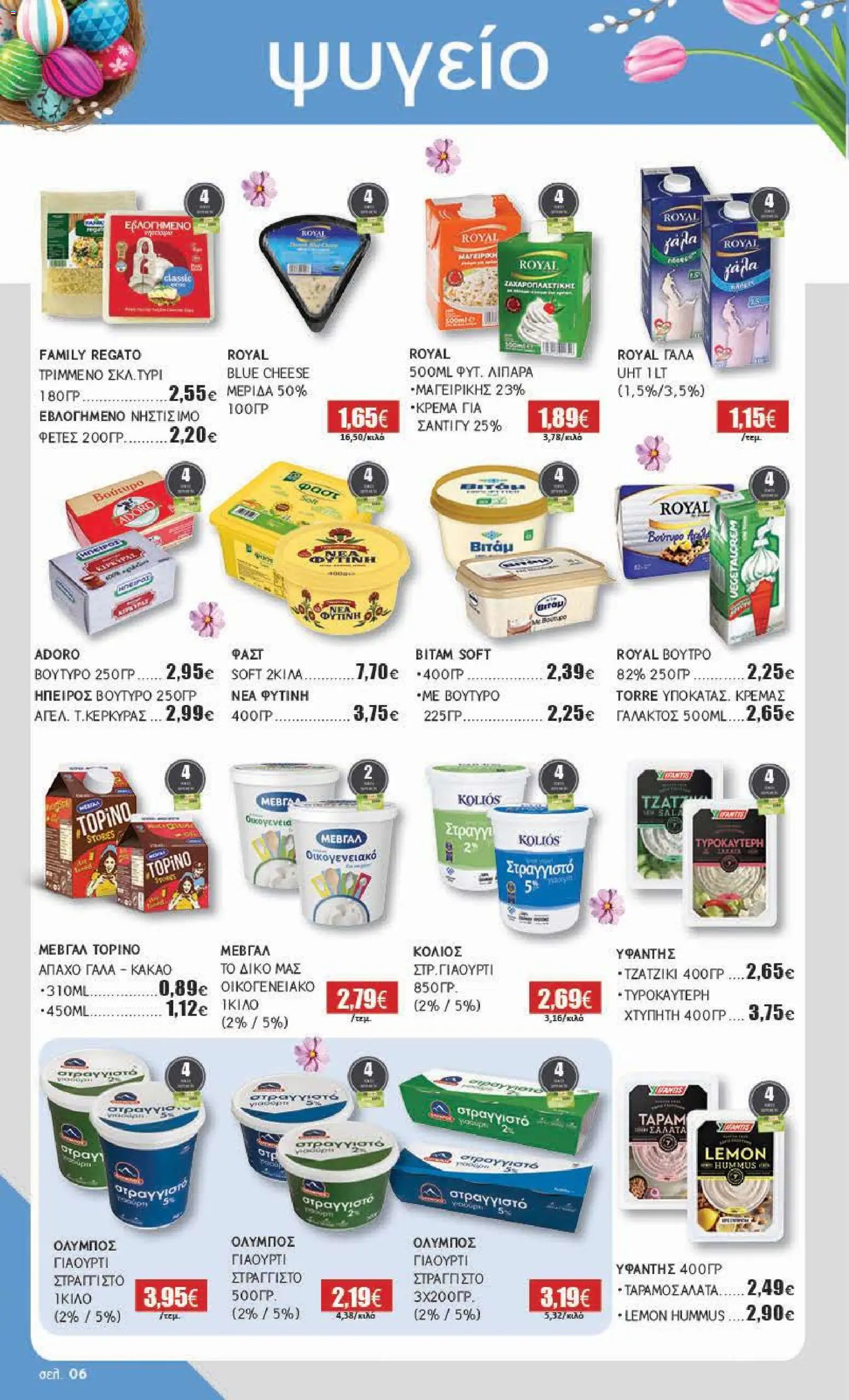 Αριάδνη - Φυλλάδιο Βόρεια Ελλάδα - page 6- valid from 30/03/2026