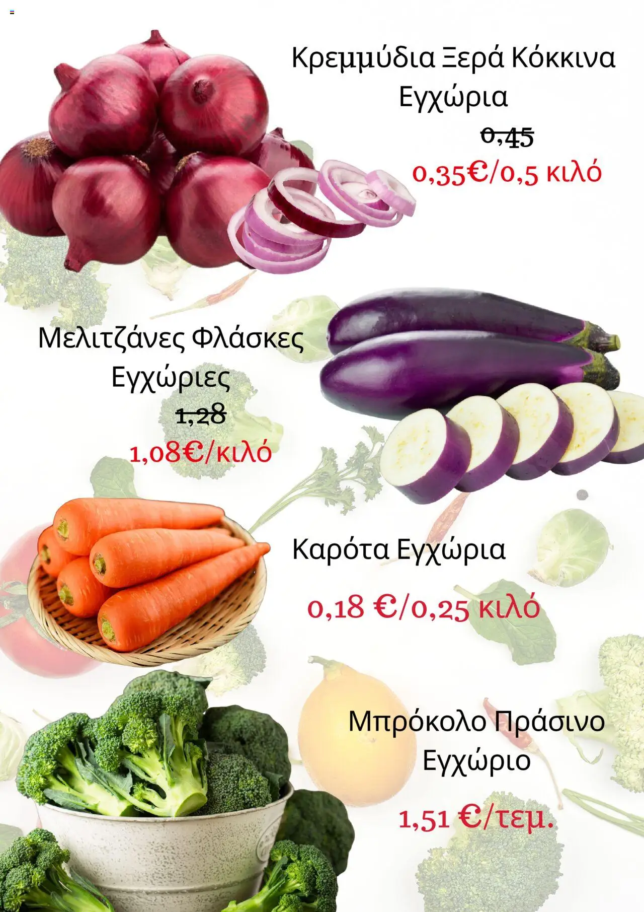 ΣΚΛΑΒΕΝΙΤΗΣ - Προσφορές - σελίδα 3- ισχύει από 17/07/2025