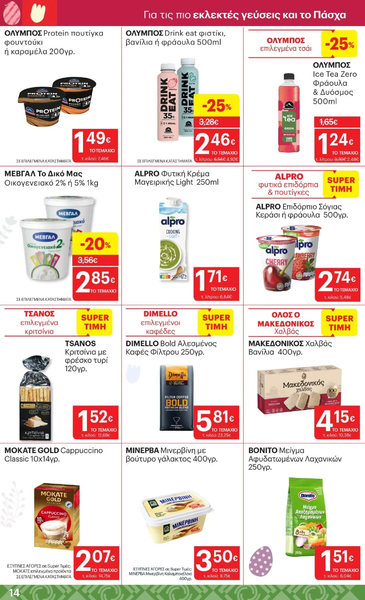 ΚΡΗΤΙΚΟΣ - Φυλλάδιο  - page 14- valid from 02/04/2026