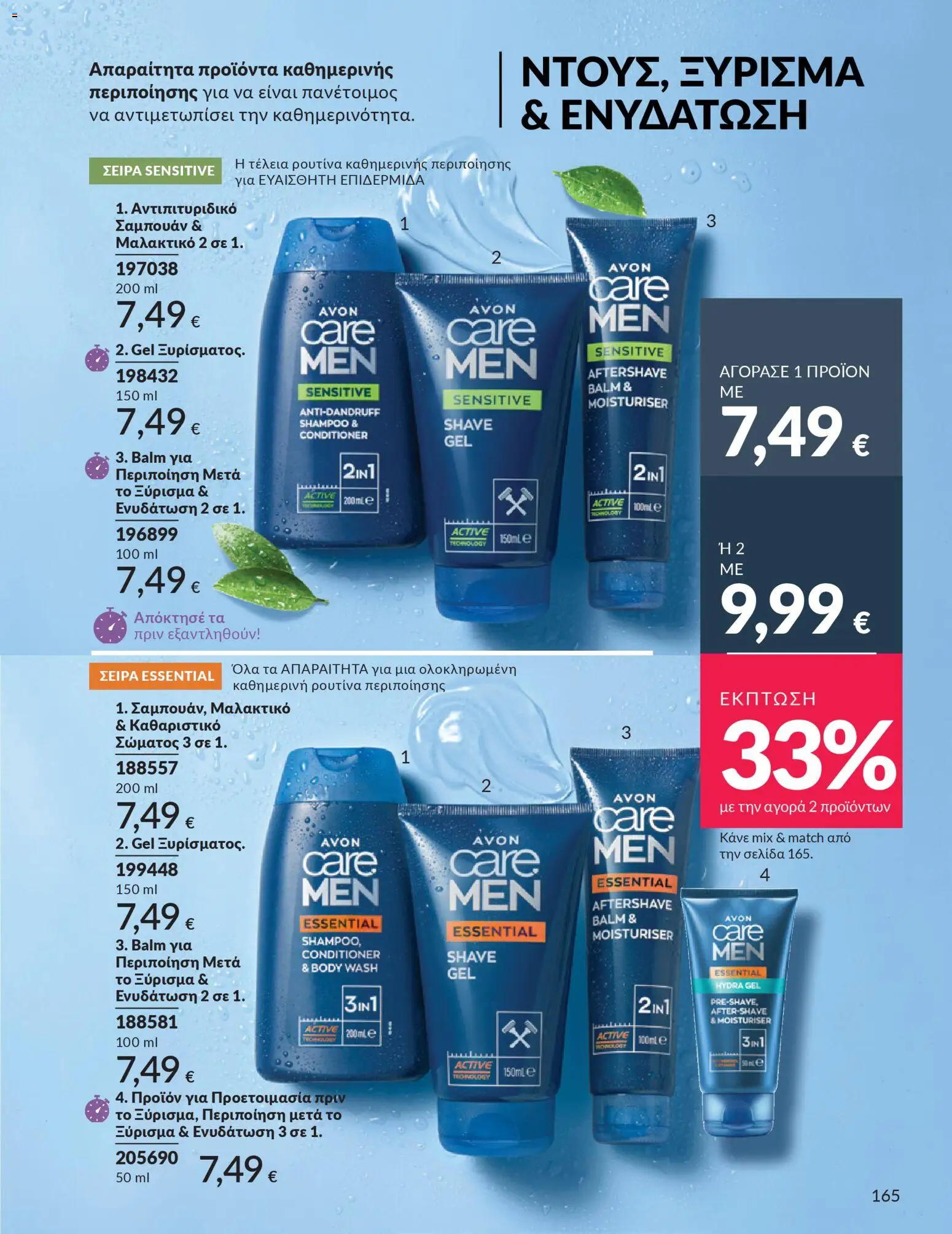 Avon - Καμπάνια 4/2026 - page 165- valid from 31/03/2026