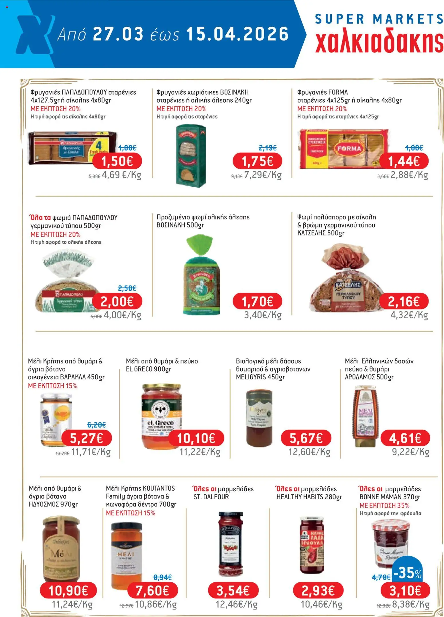 Χαλκιαδάκης - Φυλλάδιο  - page 26- valid from 27/03/2026