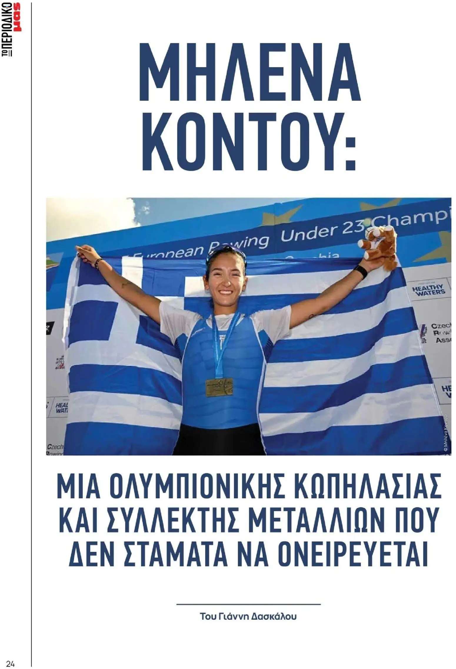 Μασούτης - Χειμώνας - Γεύσεις & εμπνεύσεις - page 24- valid from 10/11/2025