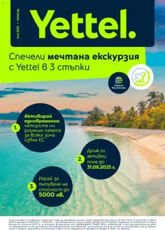 Yettel брошура валиден от 01.07.2025