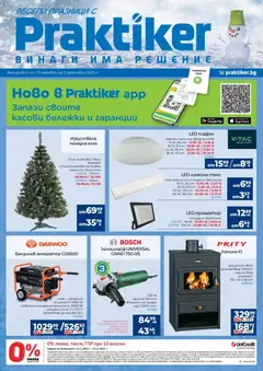 Практикер брошура валиден от 13.11.2025