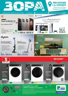 Зора брошура валиден от 31.10.2025