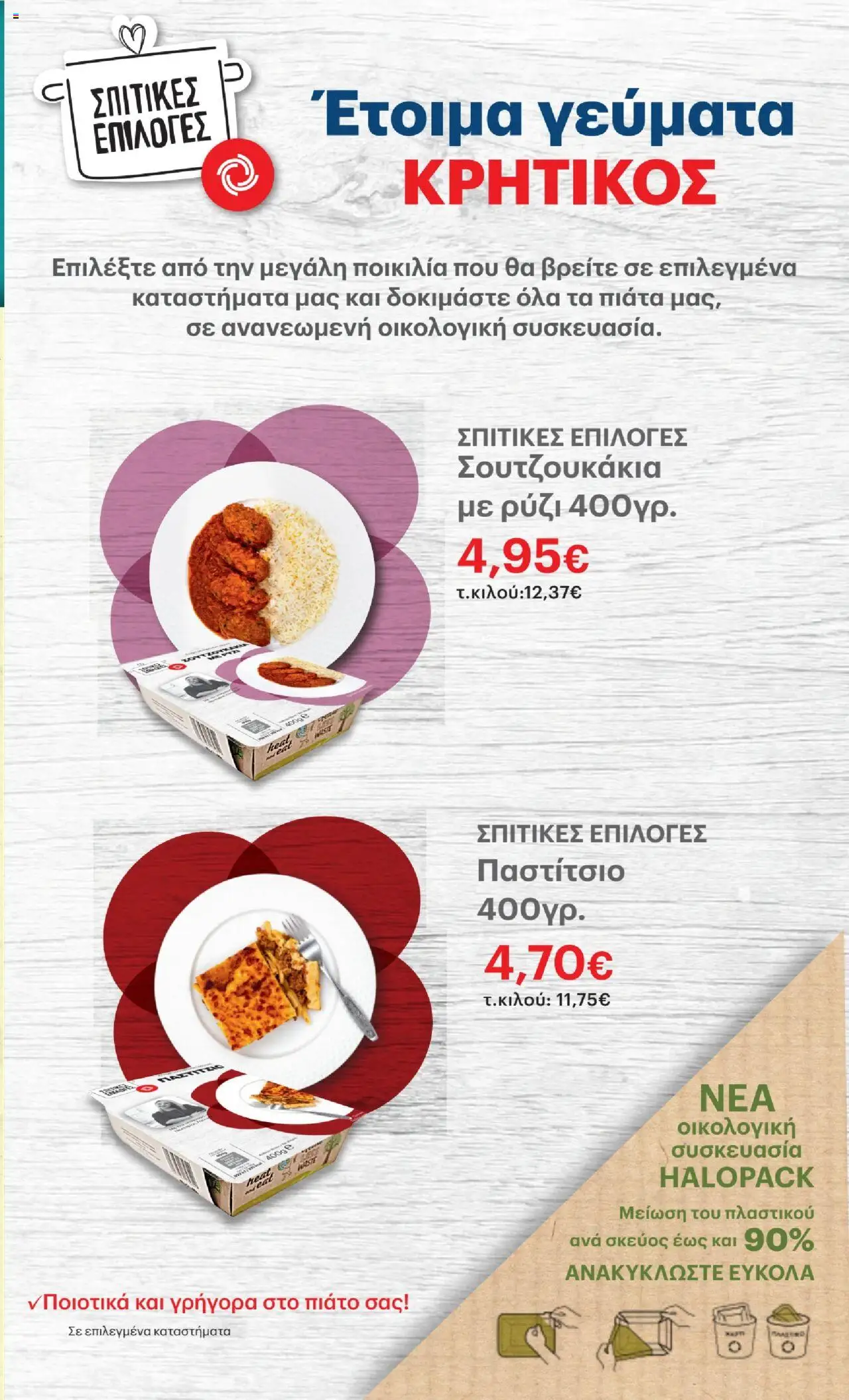 ΚΡΗΤΙΚΟΣ - Φυλλάδιο  - σελίδα 35- ισχύει από 10/07/2025