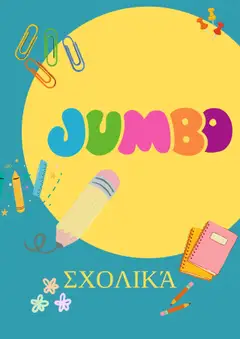 Προεπισκόπηση Jumbo - Προσφορές ισχύει από 01/08/2025