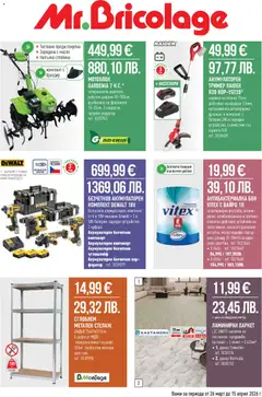 Mr.Bricolage брошура валиден от 26.03.2026