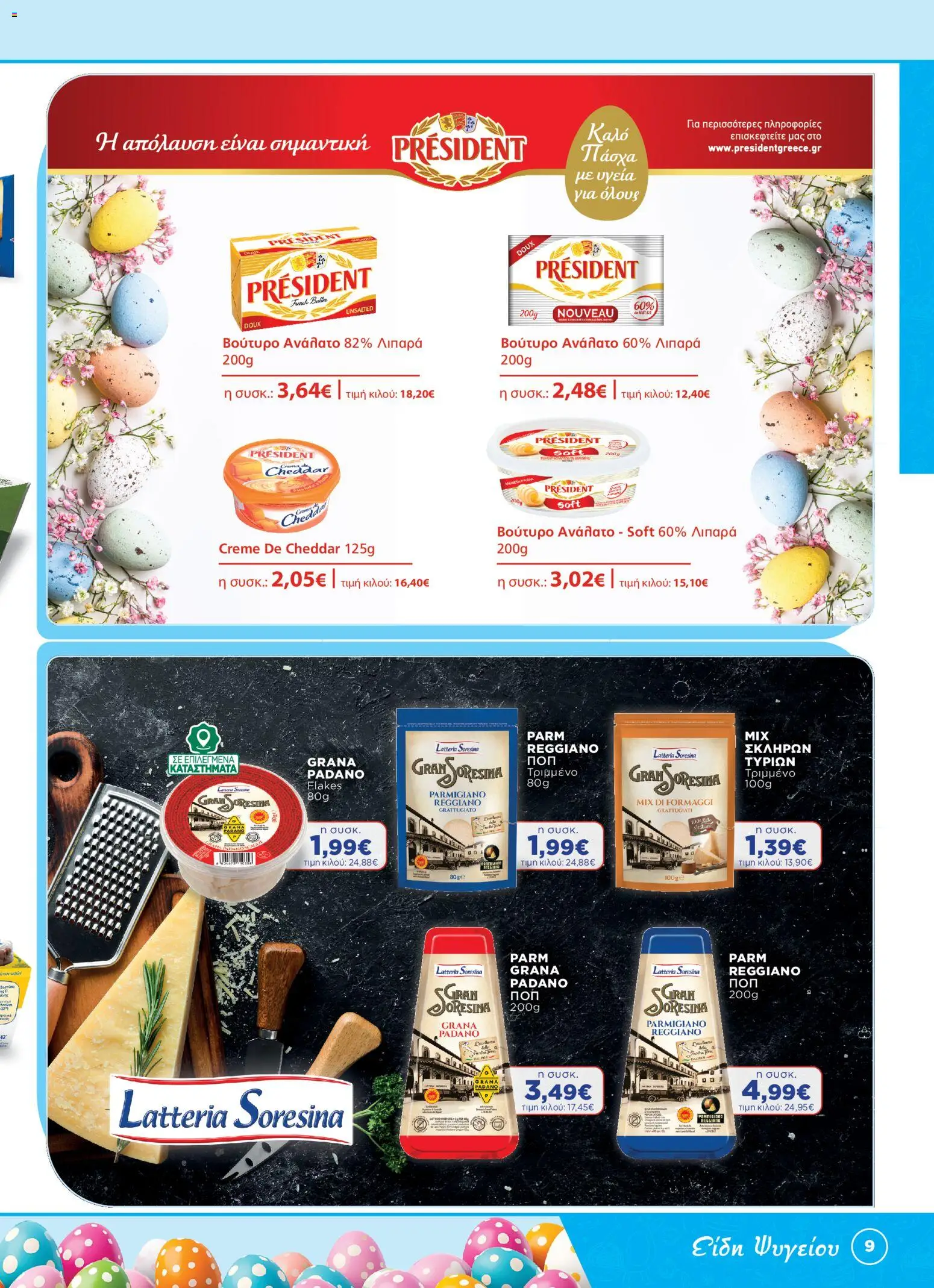 Bazaar - Φυλλάδιο  - page 9- valid from 31/03/2026