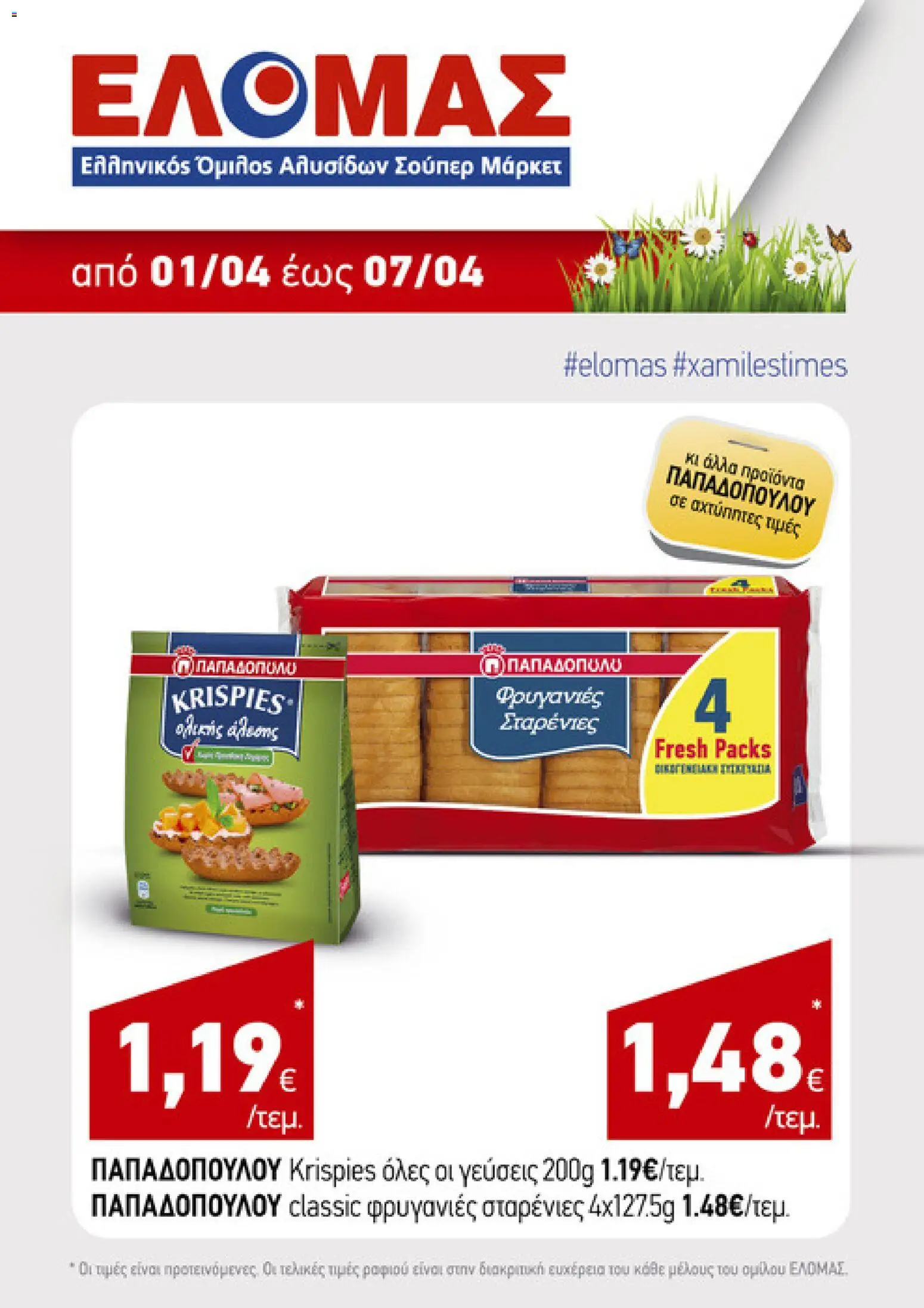 ΕΛΟΜΑΣ - Φυλλάδιο  - page 6- valid from 01/04/2026