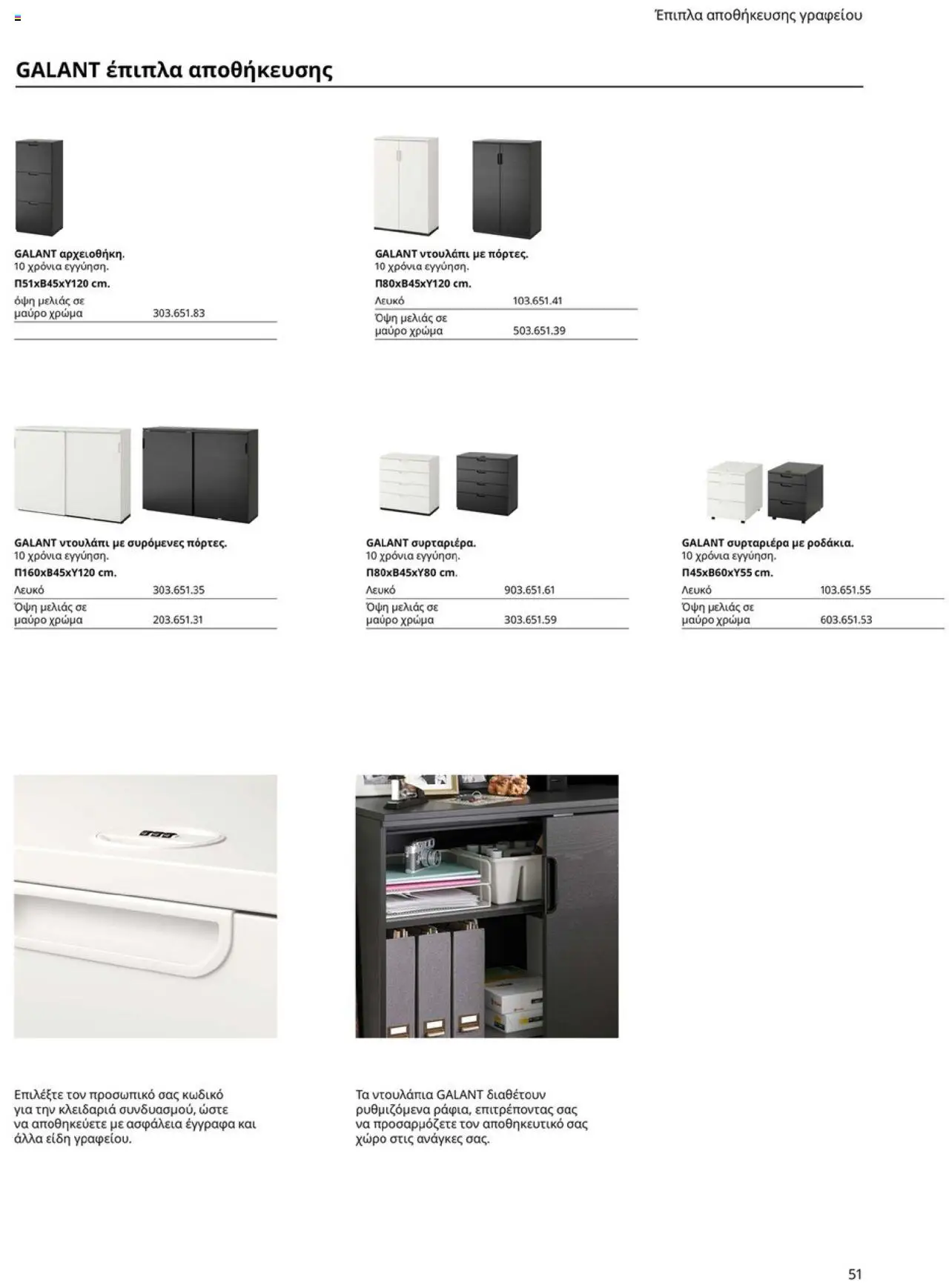 Ikea - Office Buying Guide 2025 - page 51- valid from 15/09/2025